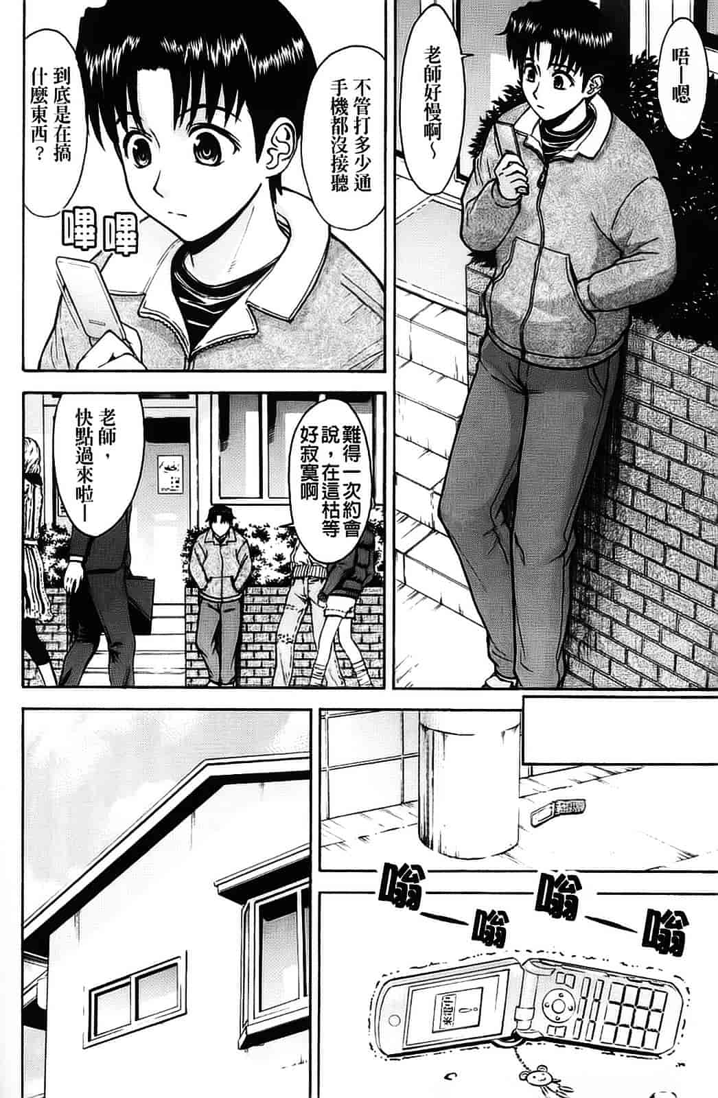 汉化版-[いのまる] 恥ずかし女_第2集