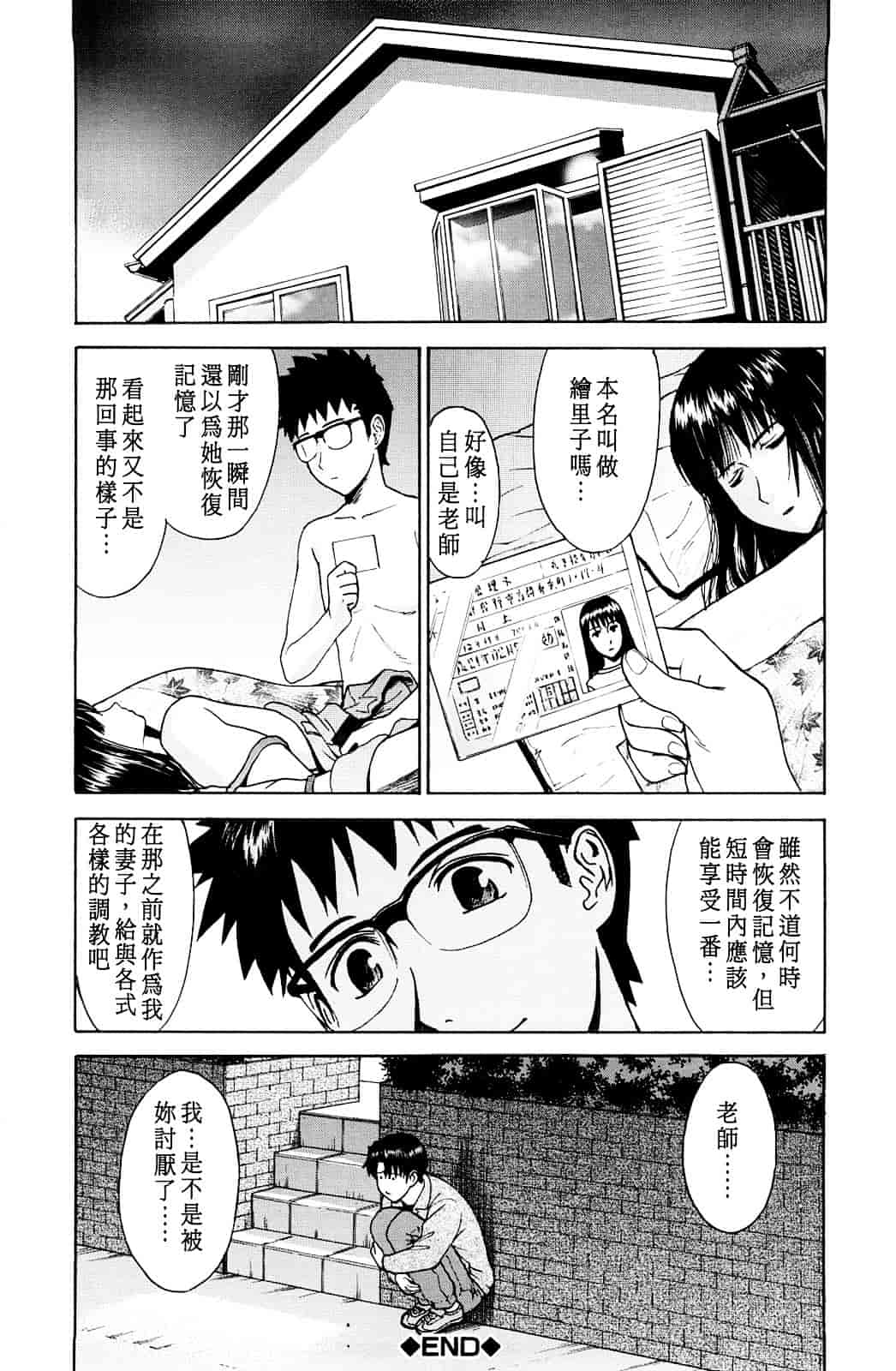 汉化版-[いのまる] 恥ずかし女_第2集