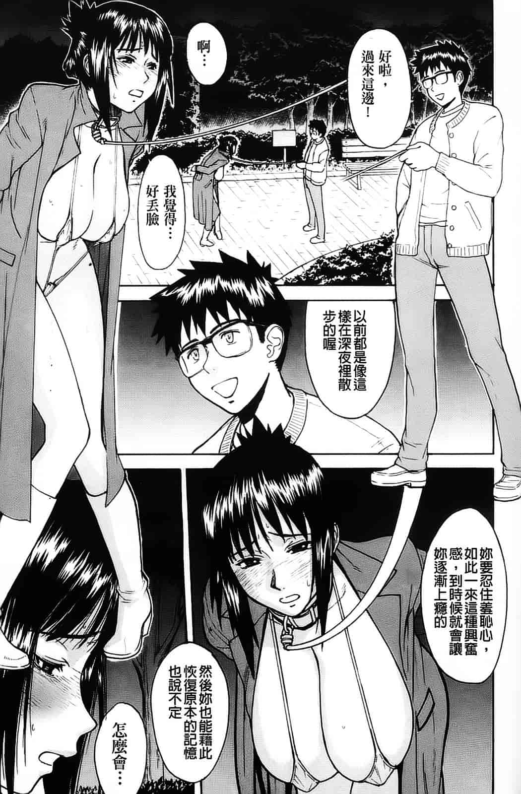 汉化版-[いのまる] 恥ずかし女_第2集