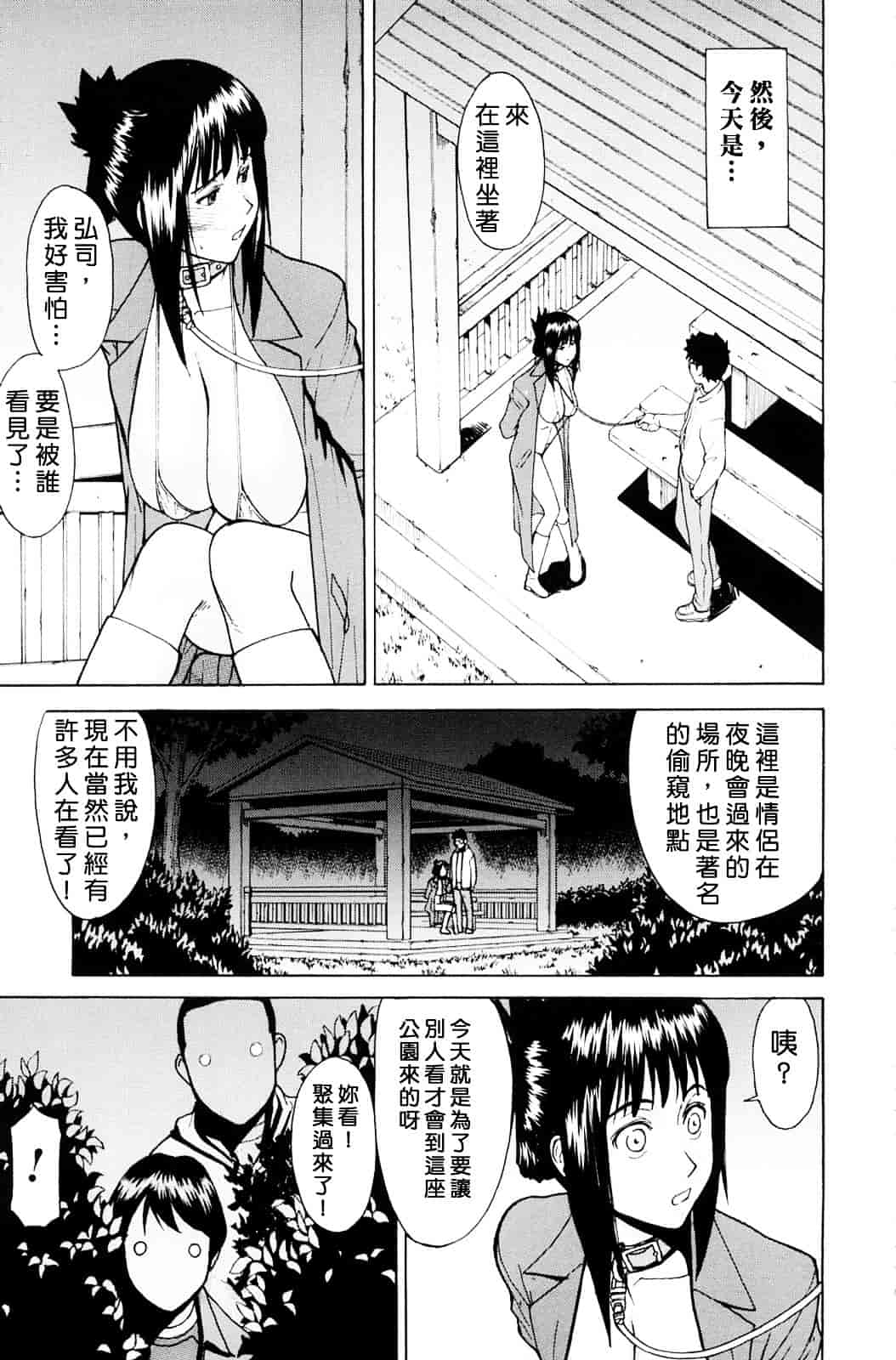 汉化版-[いのまる] 恥ずかし女_第2集