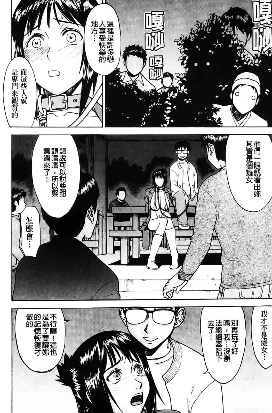汉化版-[いのまる] 恥ずかし女_第2集