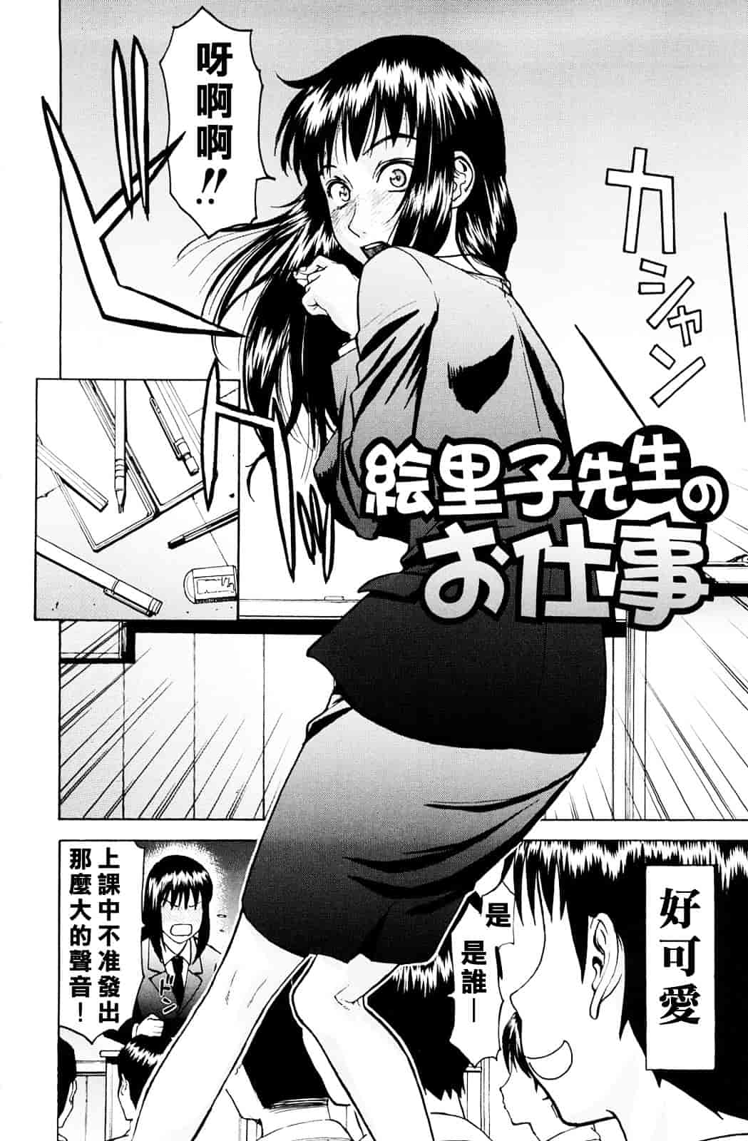 汉化版-[いのまる] 恥ずかし女_第1集