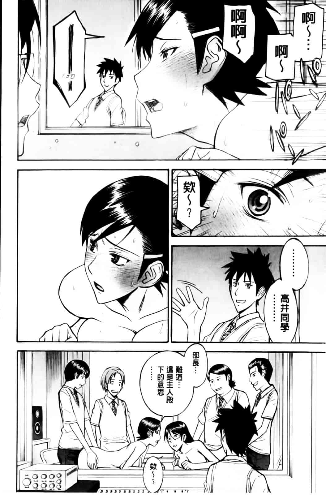 汉化版-[いのまる] 放課後調教放送室_第3集
