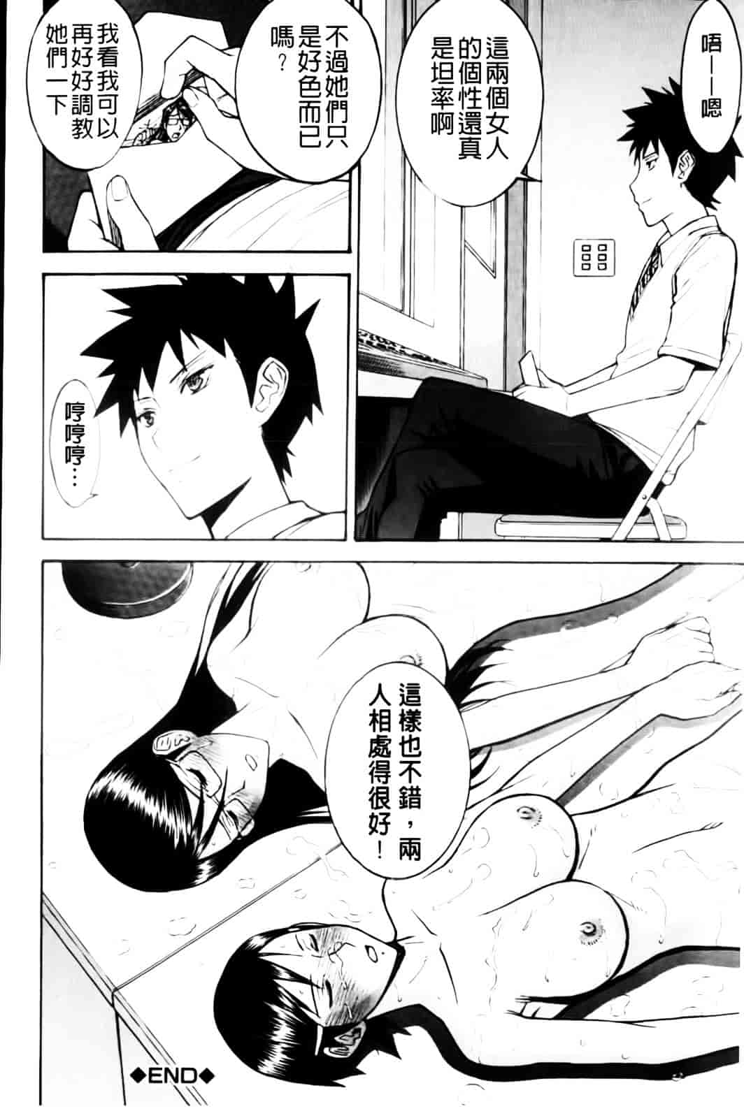汉化版-[いのまる] 放課後調教放送室_第3集