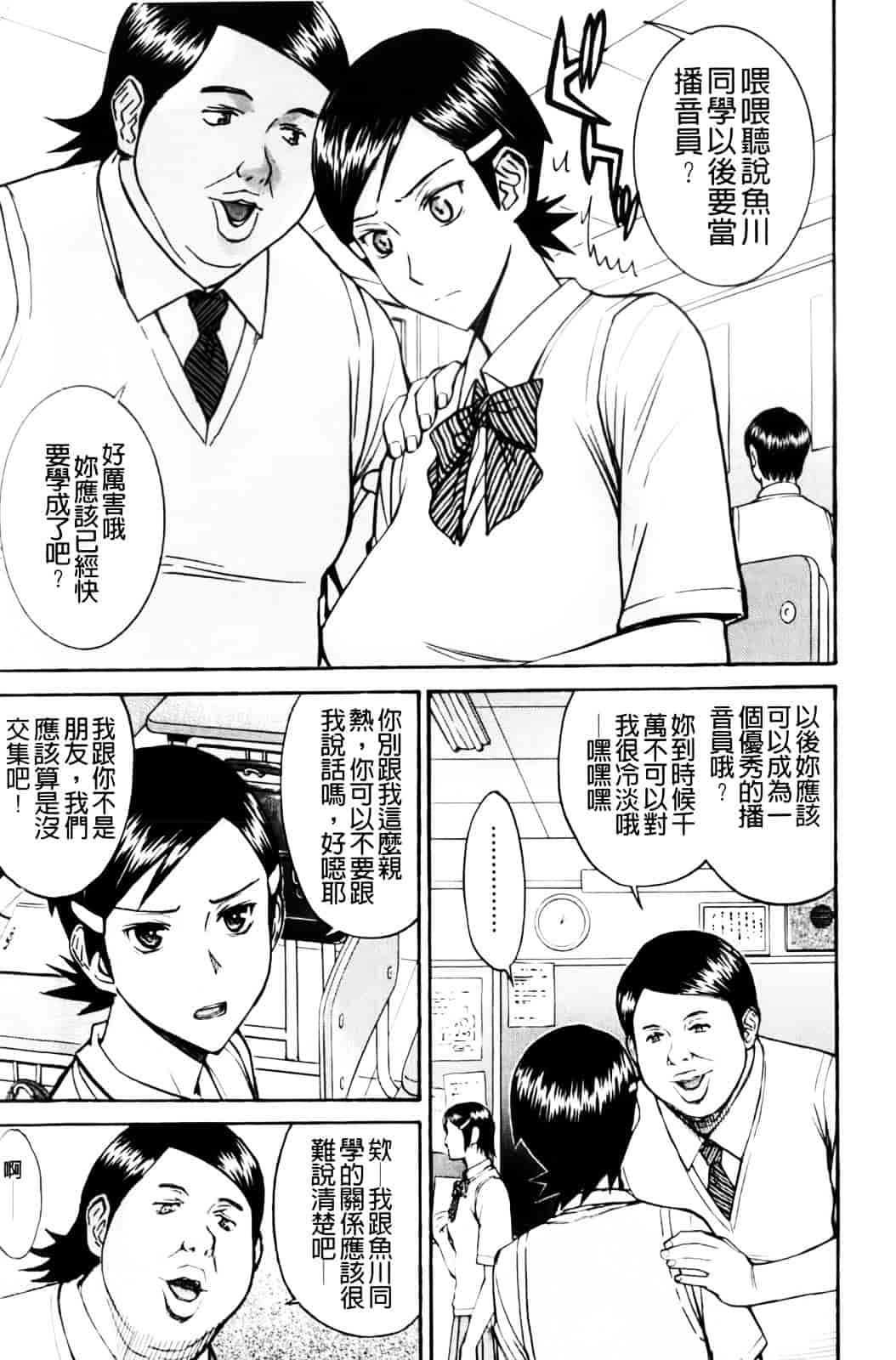 汉化版-[いのまる] 放課後調教放送室_第3集