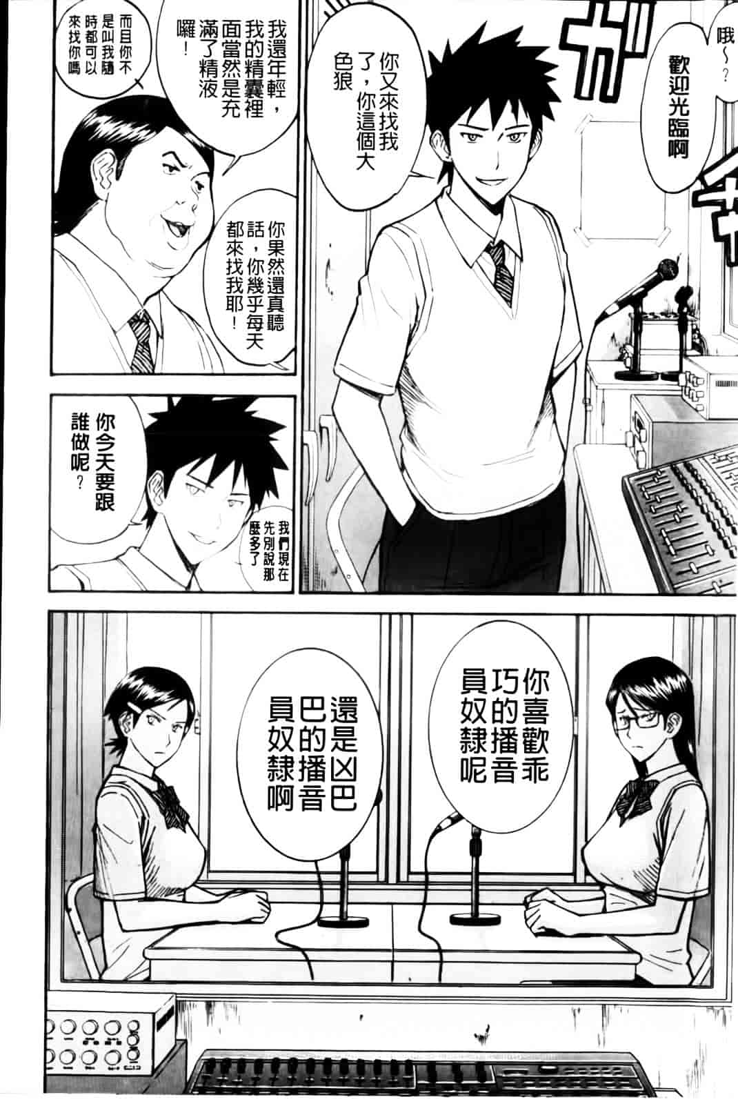汉化版-[いのまる] 放課後調教放送室_第3集