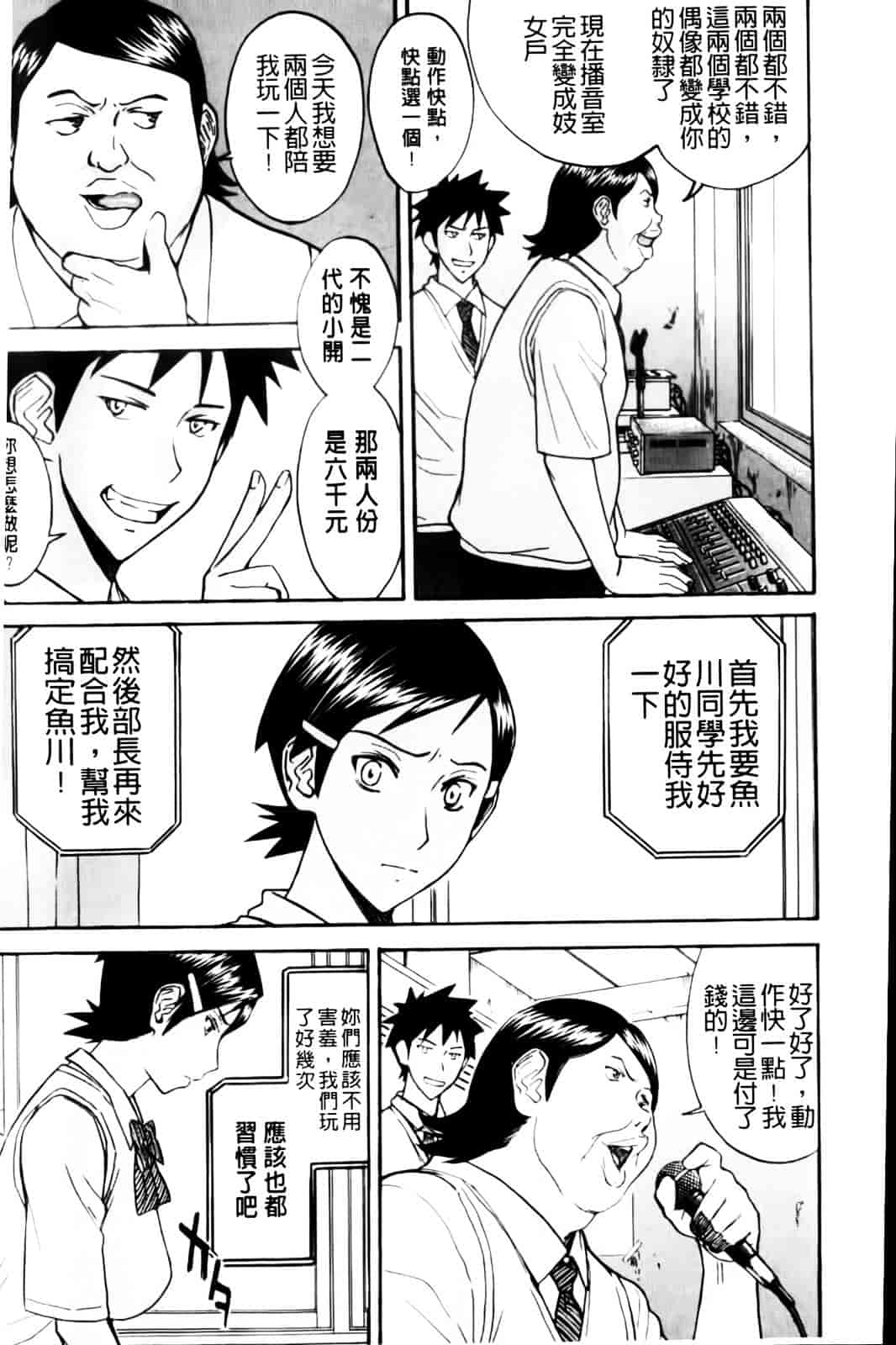 汉化版-[いのまる] 放課後調教放送室_第3集