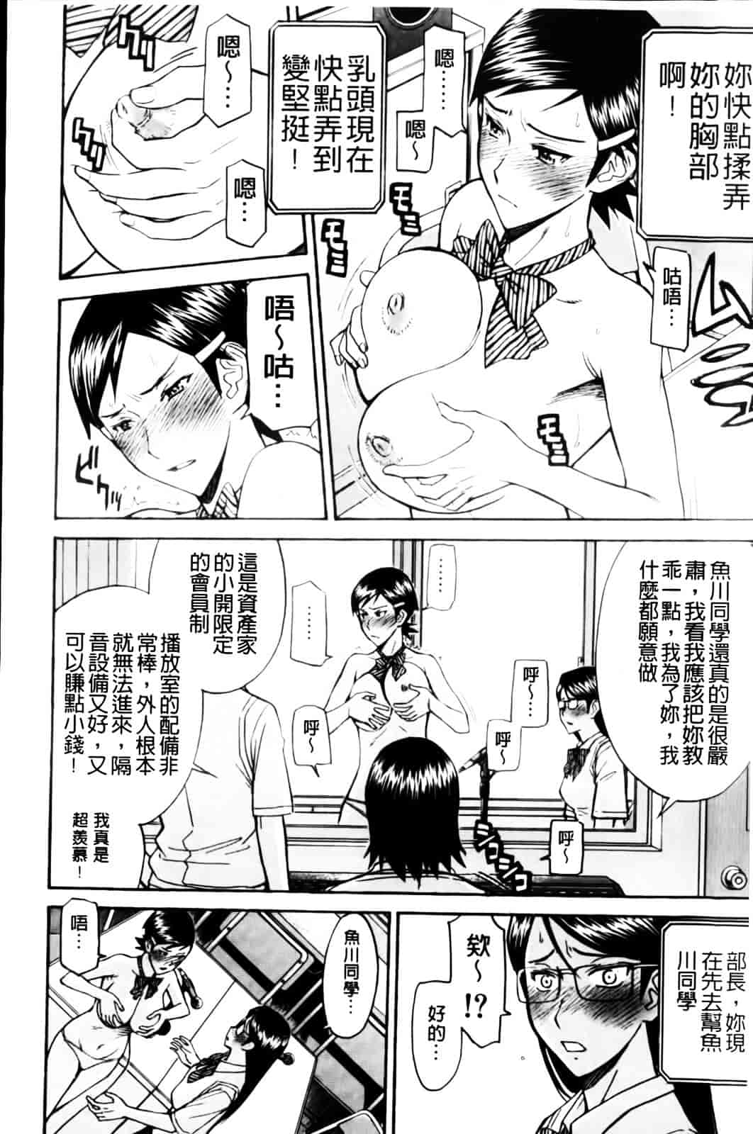 汉化版-[いのまる] 放課後調教放送室_第3集