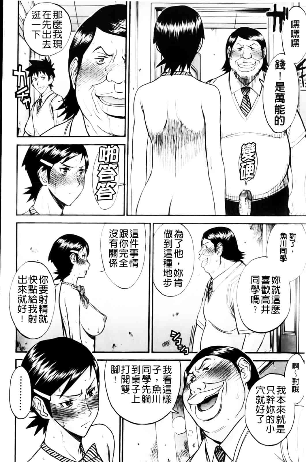 汉化版-[いのまる] 放課後調教放送室_第4集