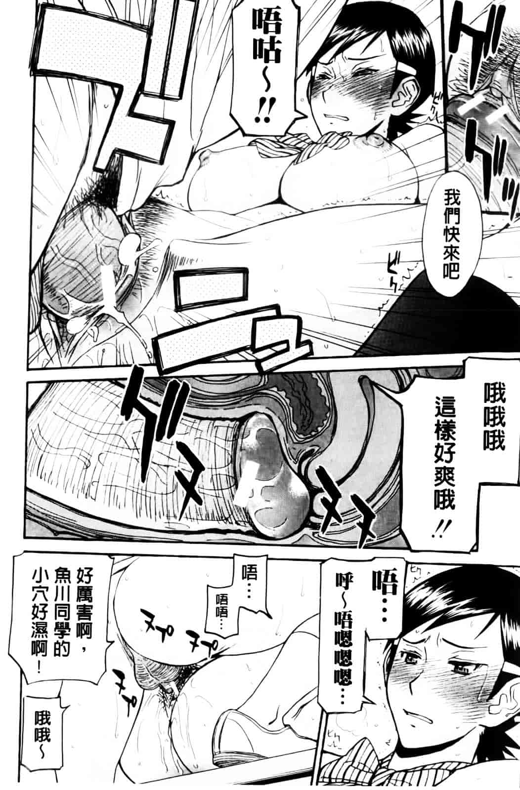 汉化版-[いのまる] 放課後調教放送室_第4集