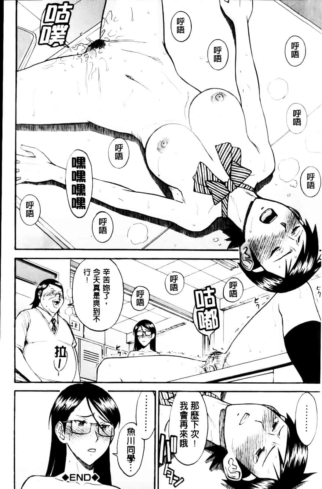汉化版-[いのまる] 放課後調教放送室_第4集
