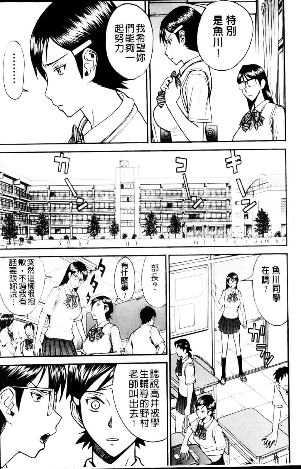 汉化版-[いのまる] 放課後調教放送室_第4集