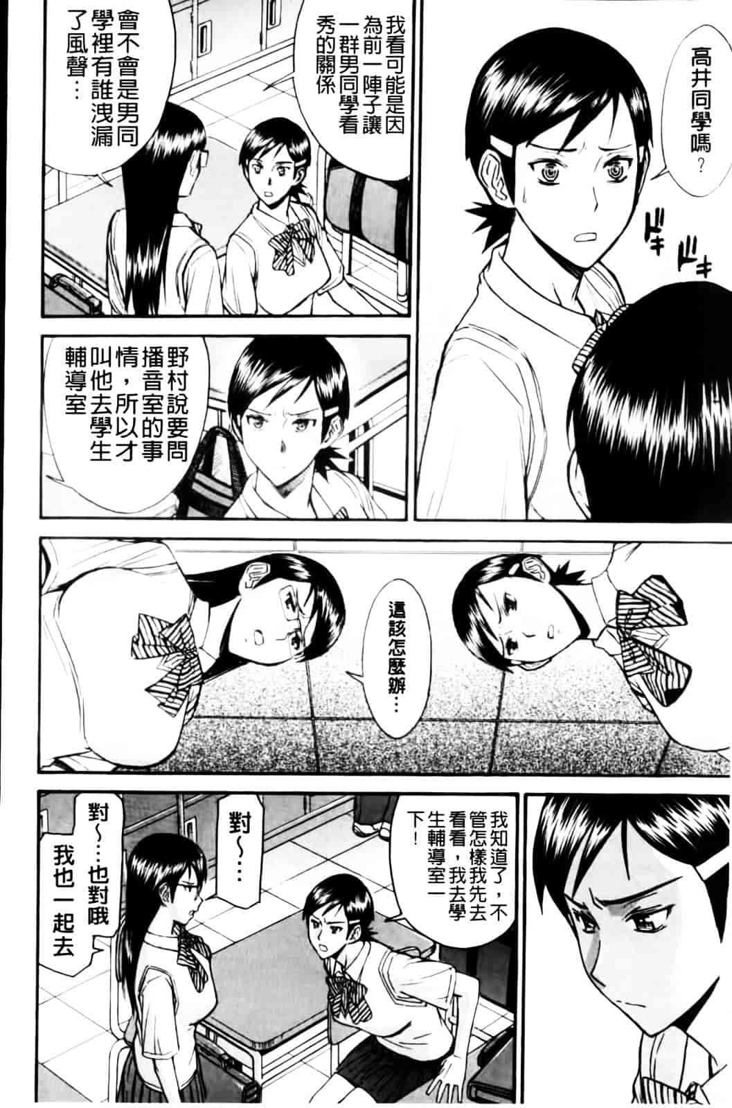 汉化版-[いのまる] 放課後調教放送室_第4集