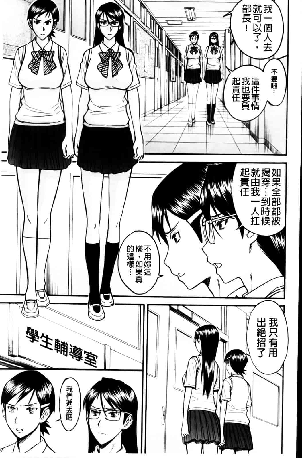 汉化版-[いのまる] 放課後調教放送室_第4集