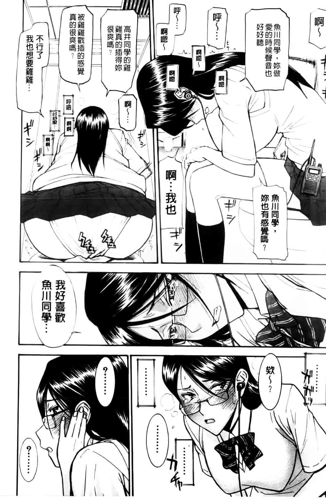 汉化版-[いのまる] 放課後調教放送室_第1集