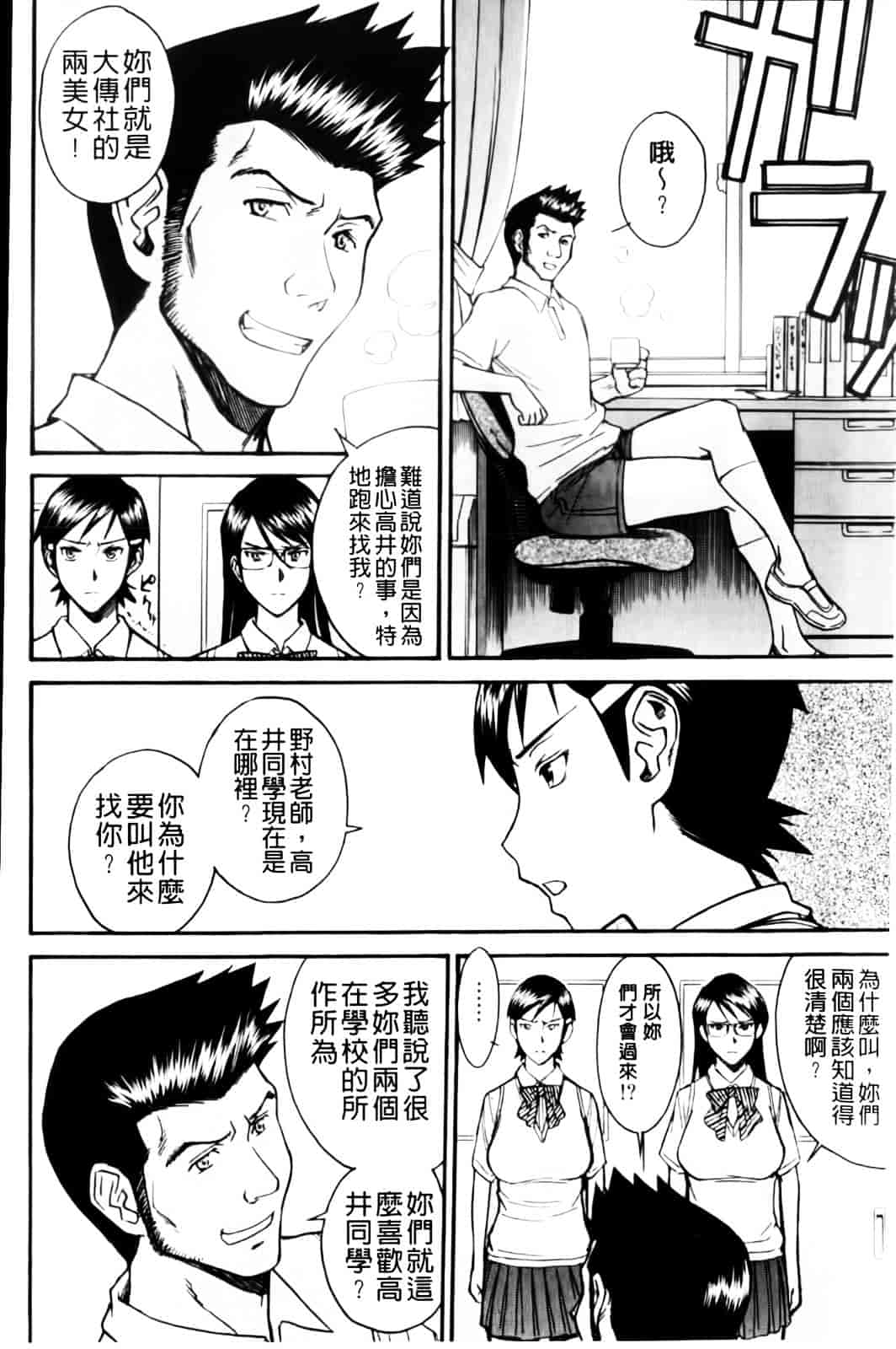 汉化版-[いのまる] 放課後調教放送室_第4集