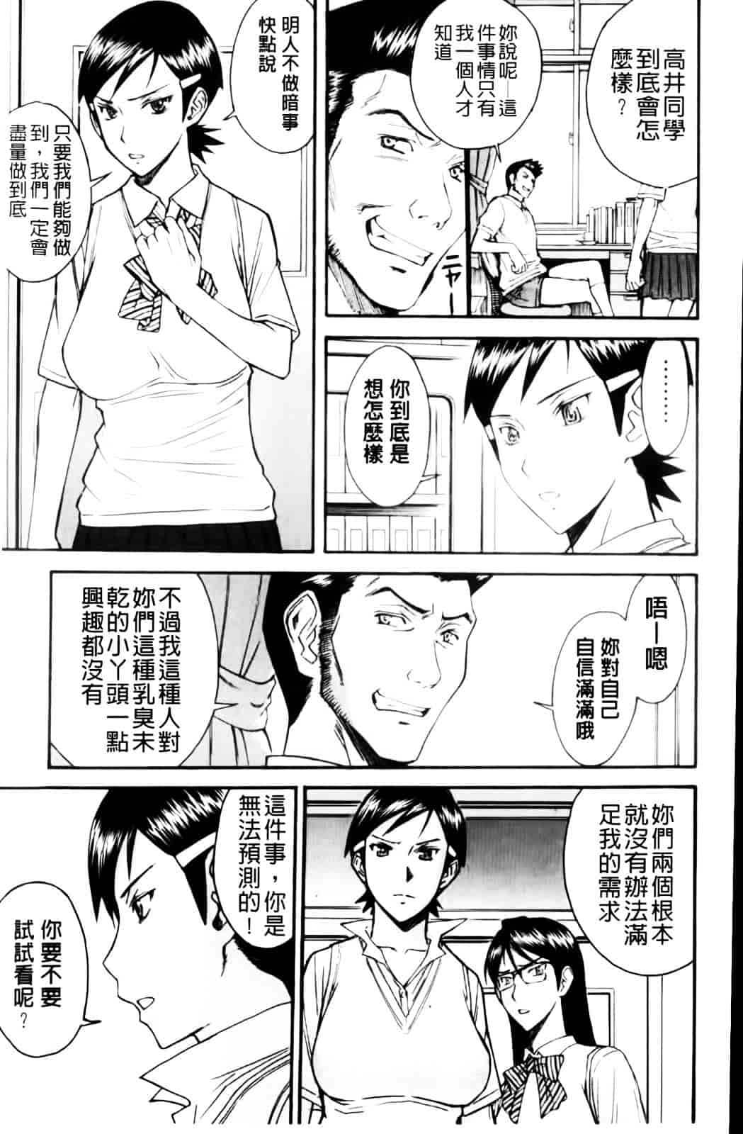 汉化版-[いのまる] 放課後調教放送室_第4集