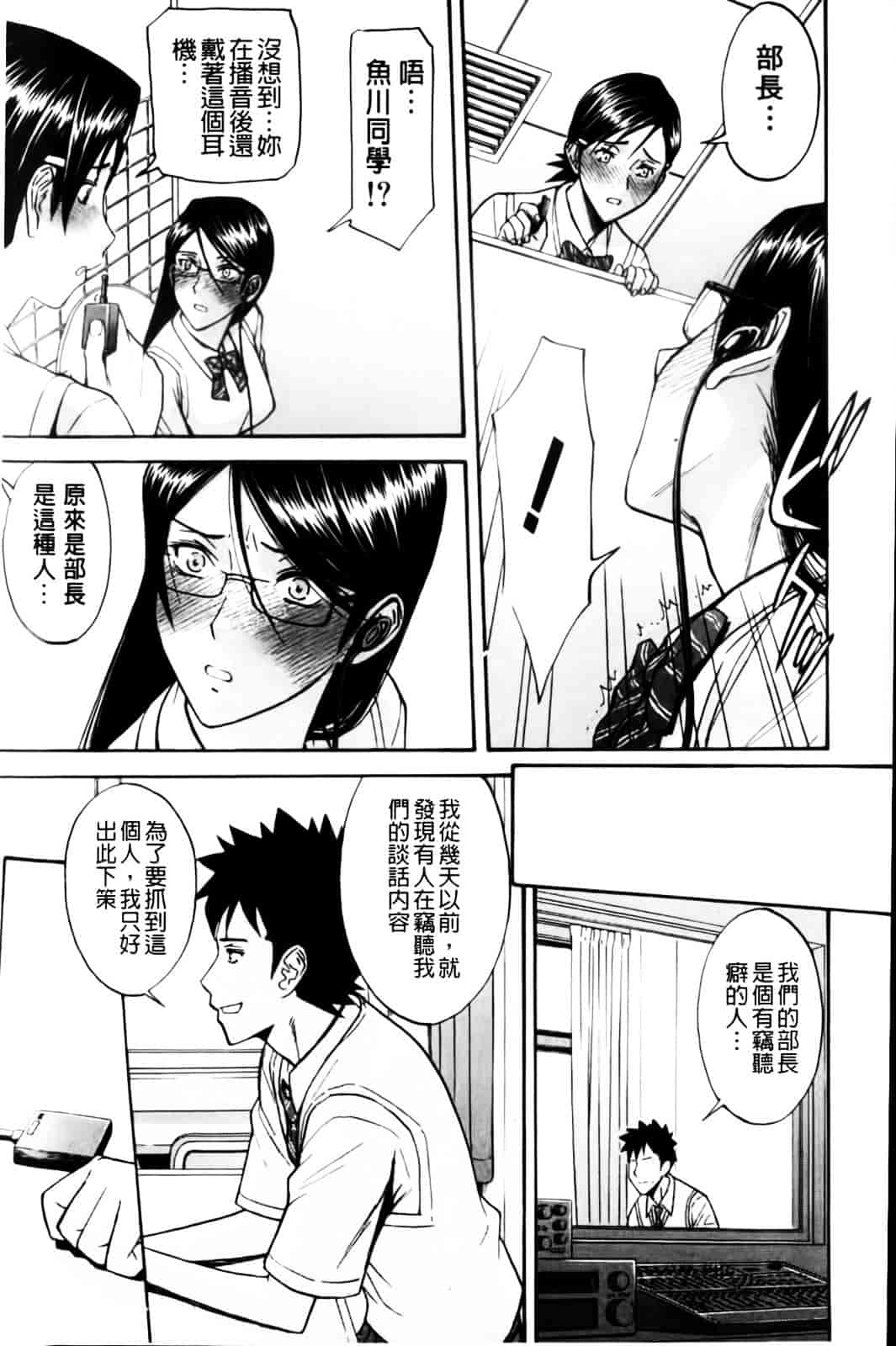 汉化版-[いのまる] 放課後調教放送室_第1集