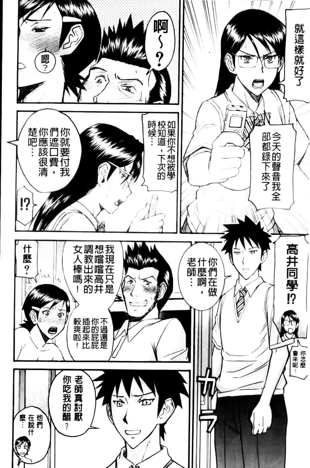 汉化版-[いのまる] 放課後調教放送室_第4集