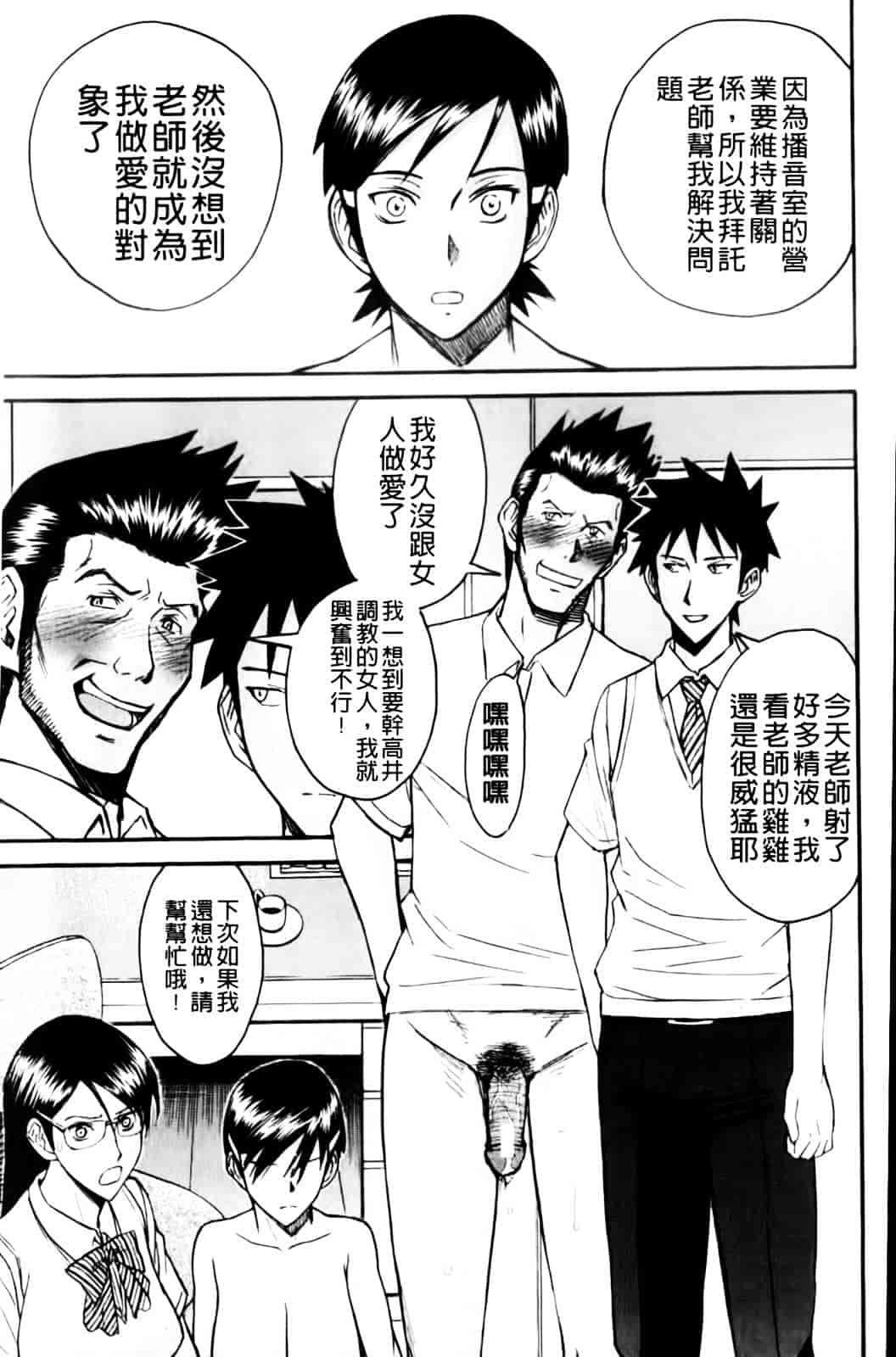 汉化版-[いのまる] 放課後調教放送室_第4集