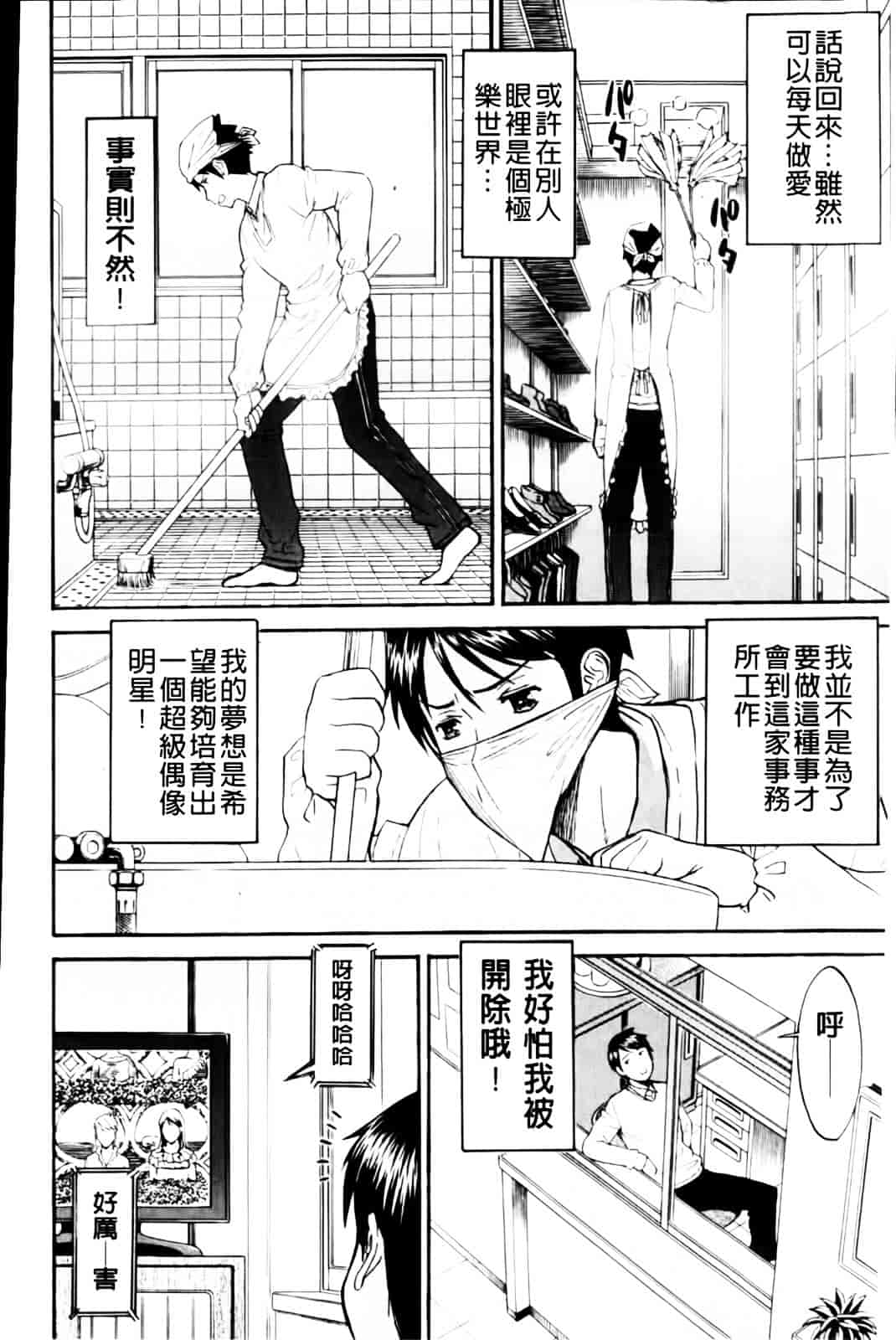 汉化版-[いのまる] 放課後調教放送室_第5集