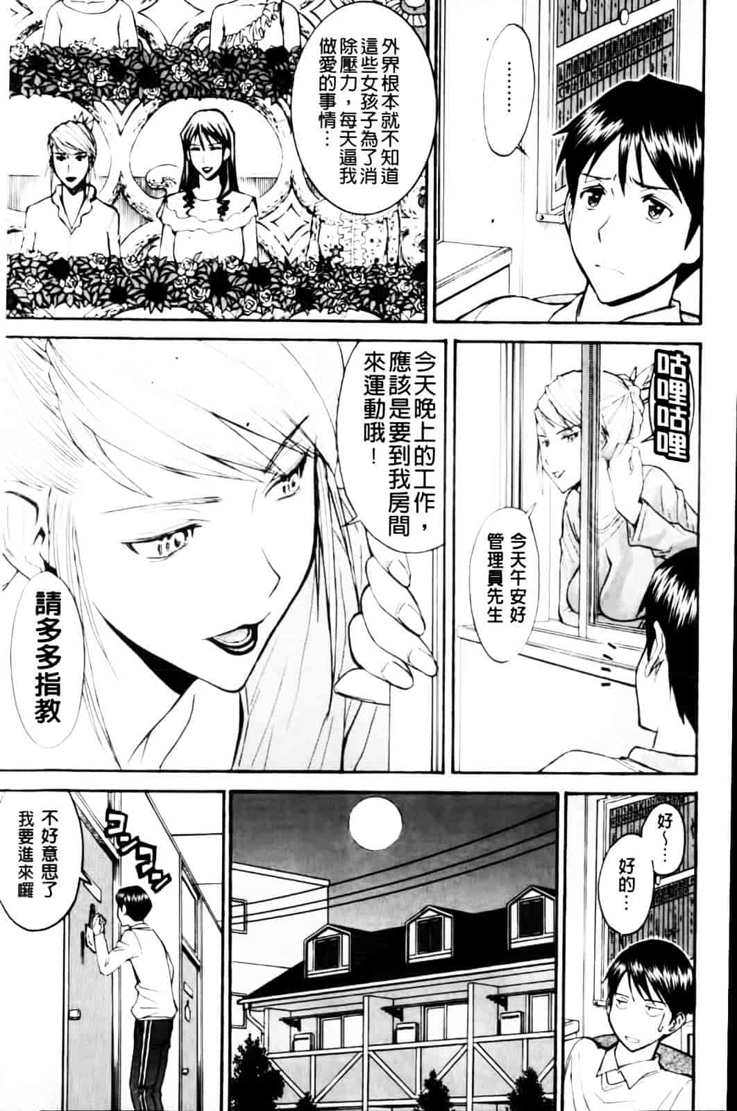 汉化版-[いのまる] 放課後調教放送室_第5集
