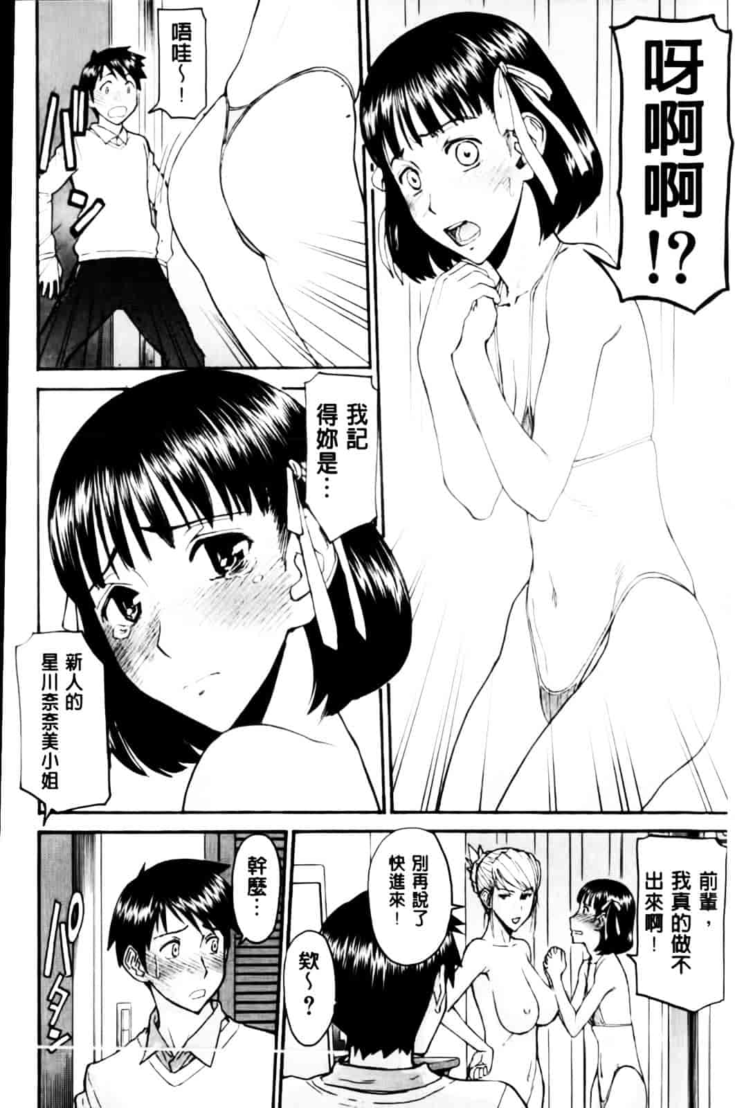 汉化版-[いのまる] 放課後調教放送室_第5集