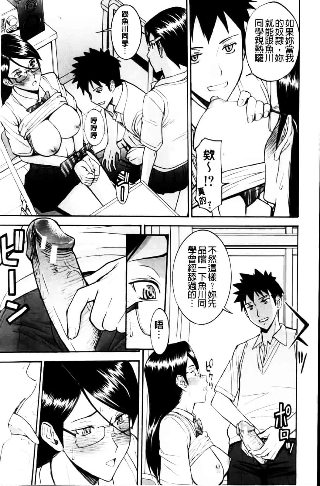 汉化版-[いのまる] 放課後調教放送室_第1集