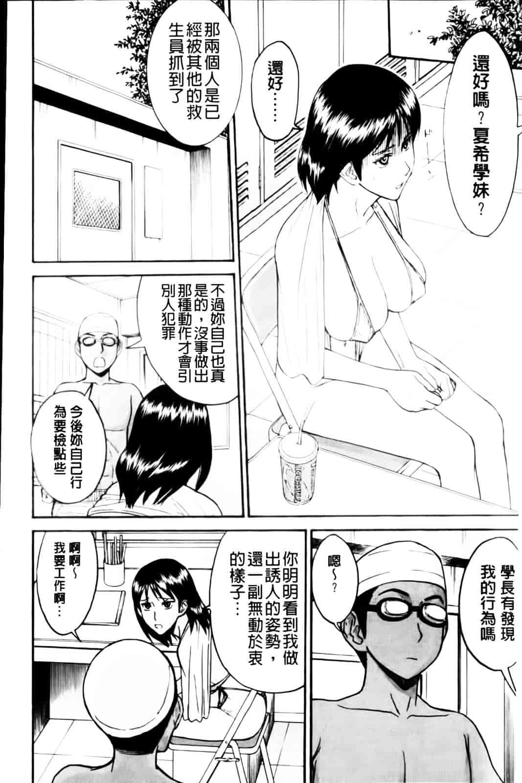汉化版-[いのまる] 放課後調教放送室_第6集