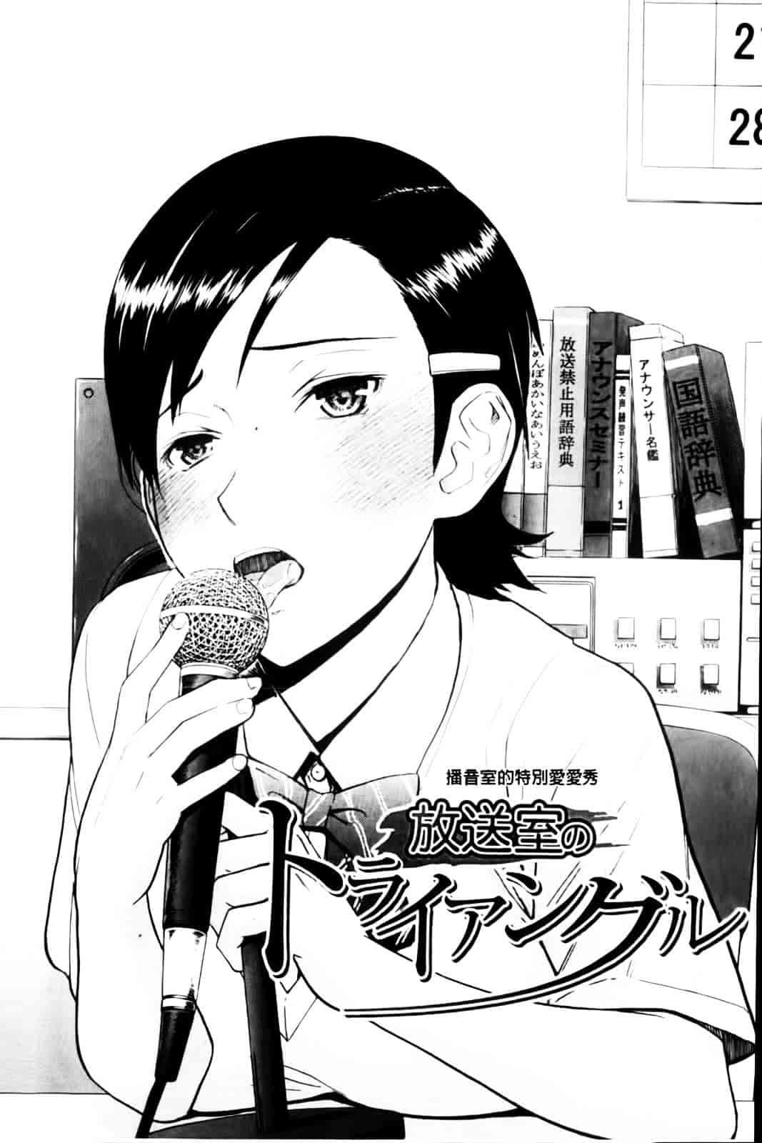 汉化版-[いのまる] 放課後調教放送室_第1集