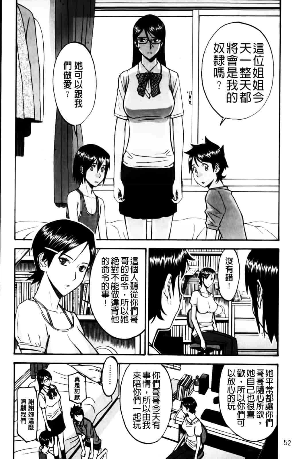 汉化版-[いのまる] 放課後調教放送室_第2集
