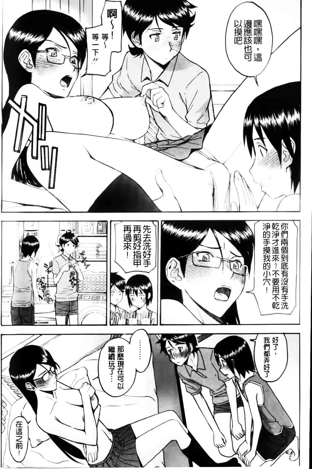 汉化版-[いのまる] 放課後調教放送室_第2集