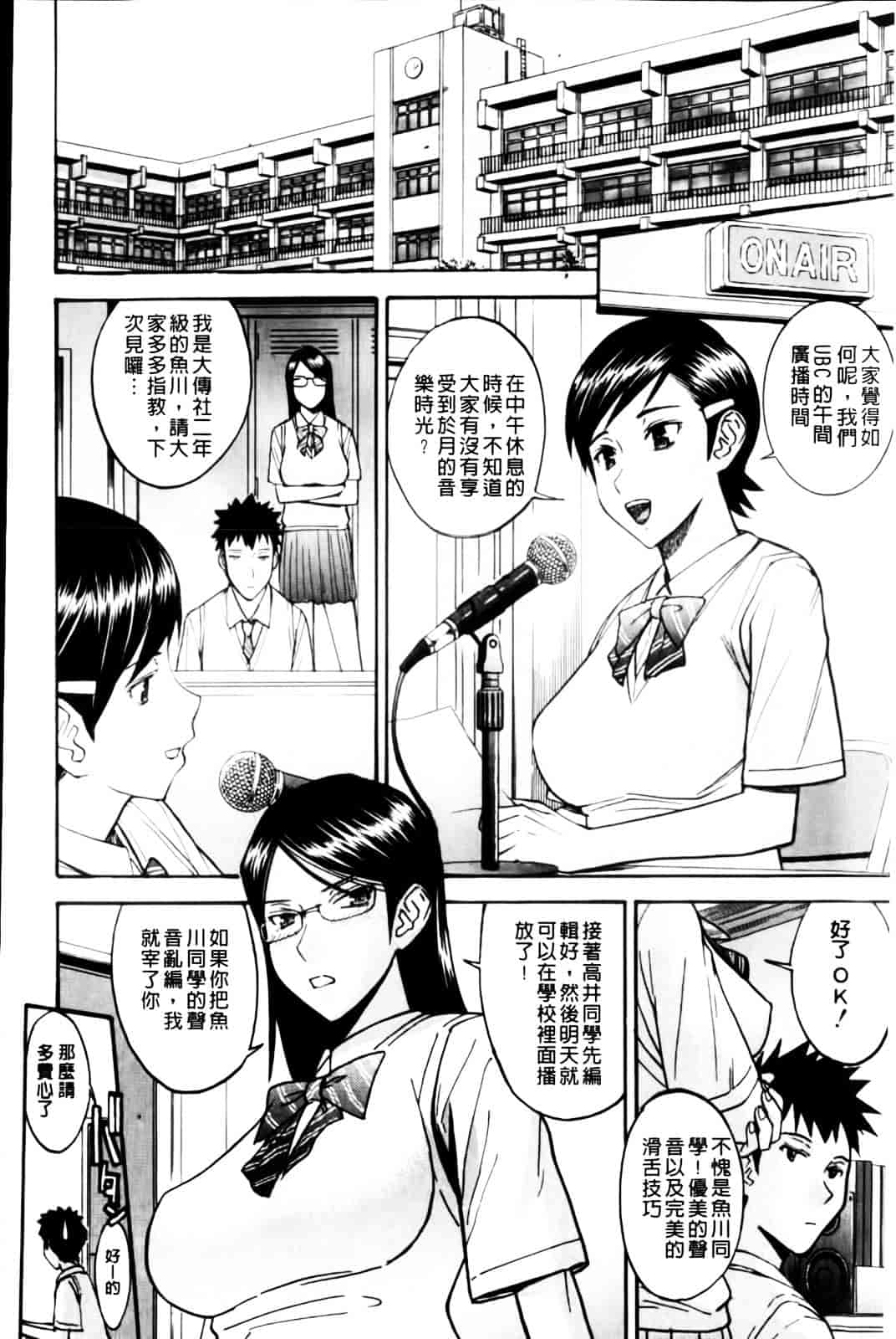 汉化版-[いのまる] 放課後調教放送室_第1集
