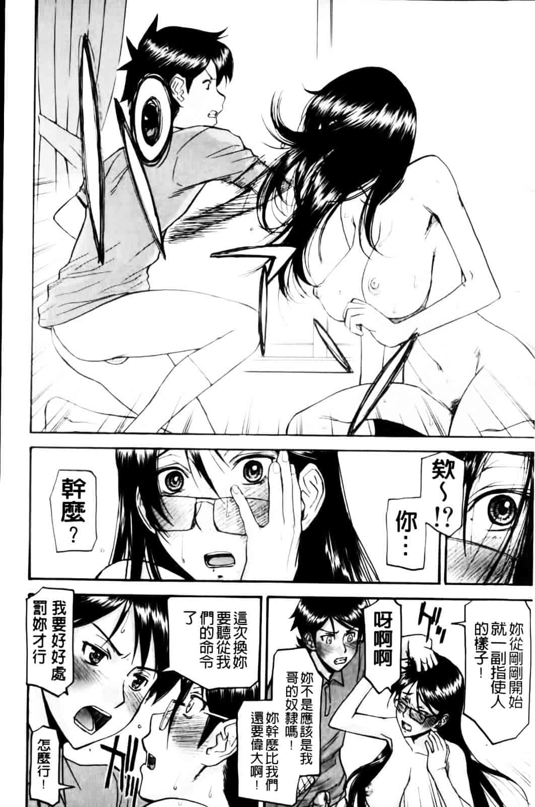 汉化版-[いのまる] 放課後調教放送室_第2集