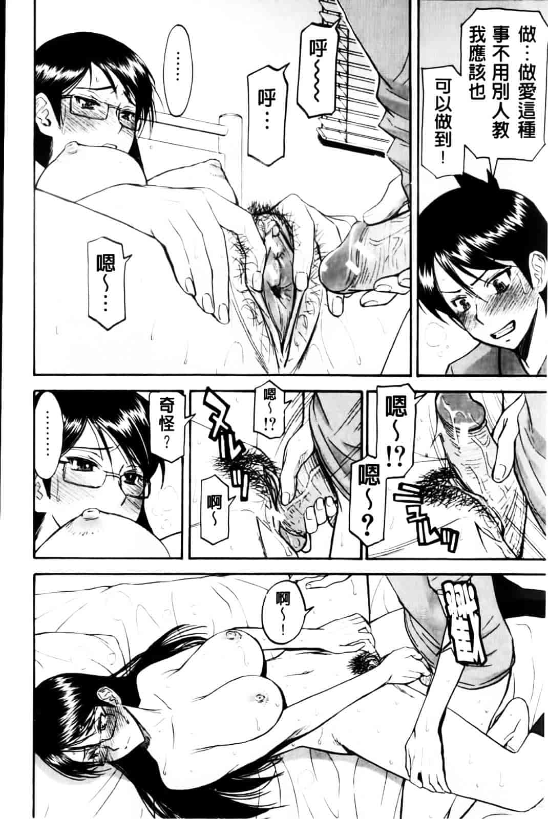 汉化版-[いのまる] 放課後調教放送室_第2集