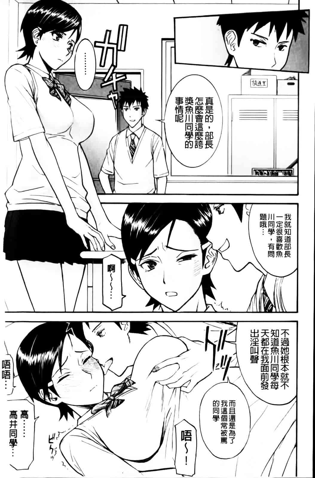 汉化版-[いのまる] 放課後調教放送室_第1集