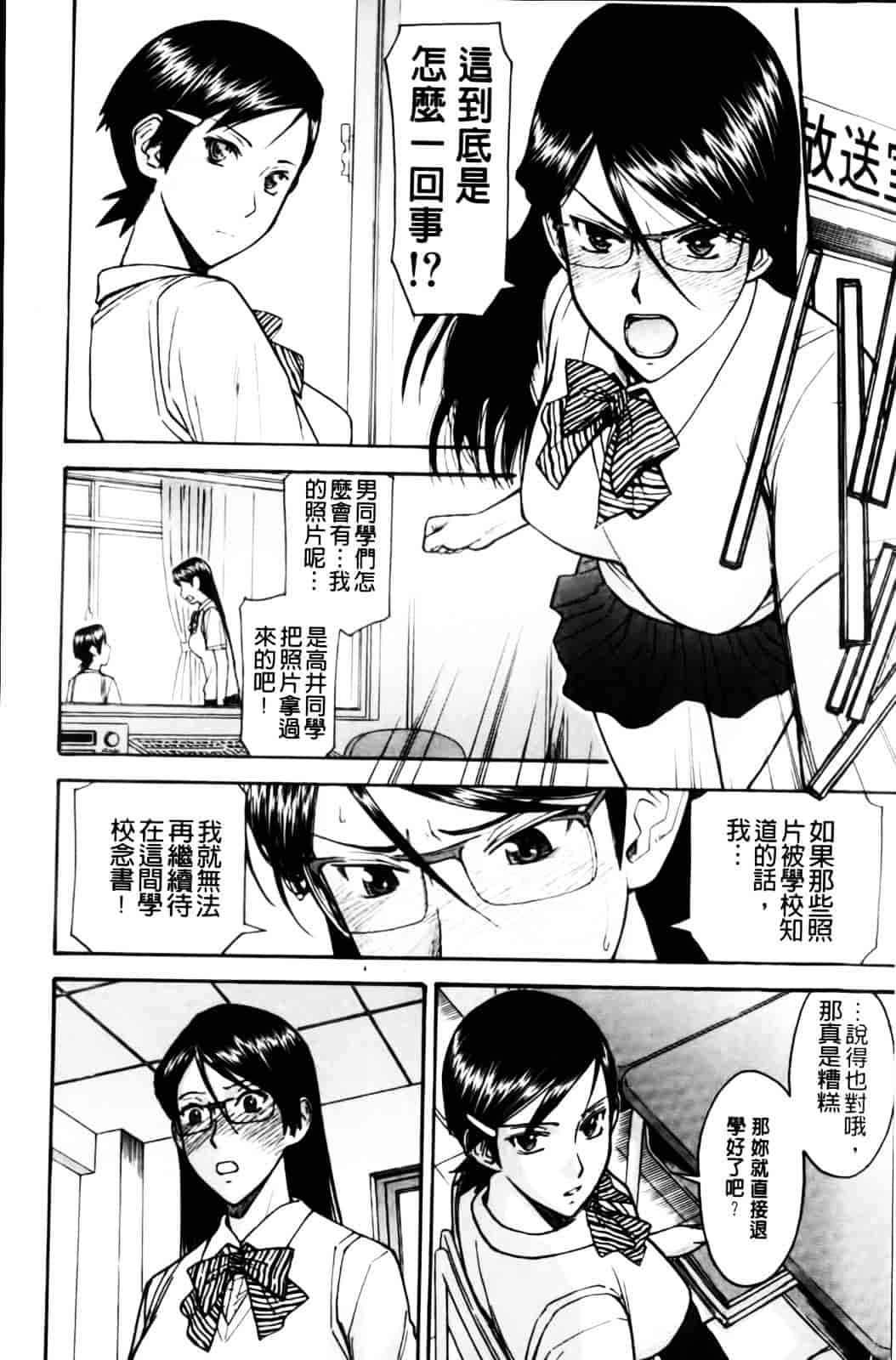 汉化版-[いのまる] 放課後調教放送室_第3集