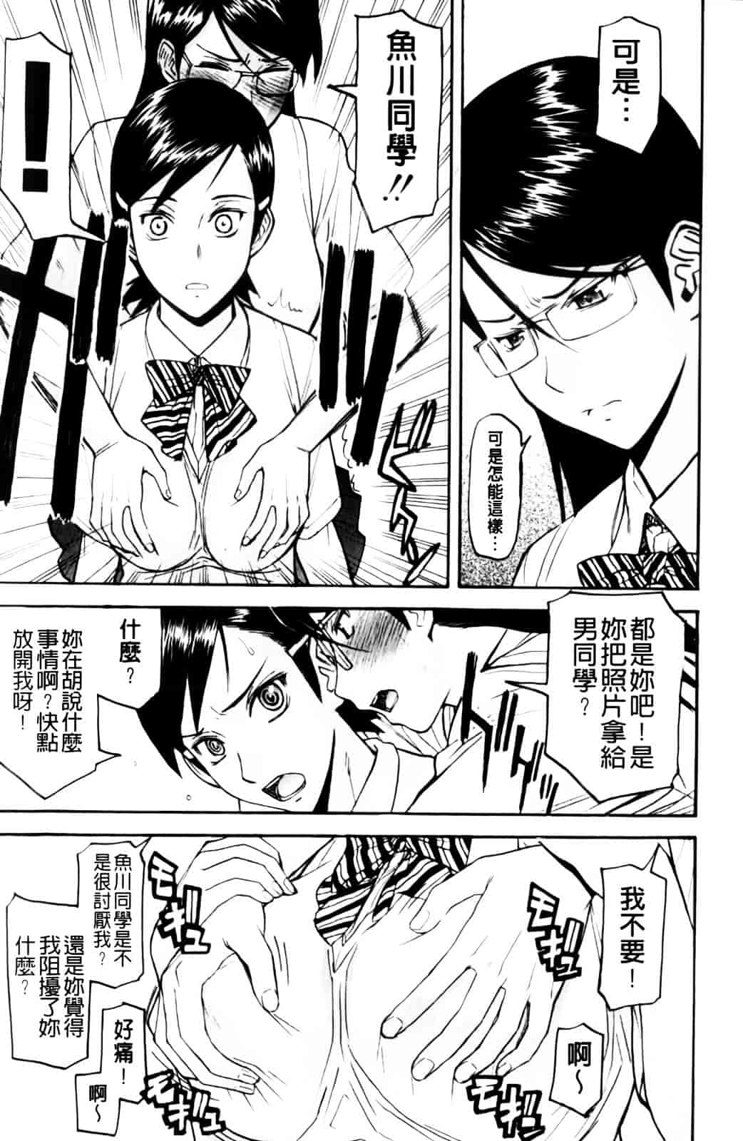 汉化版-[いのまる] 放課後調教放送室_第3集