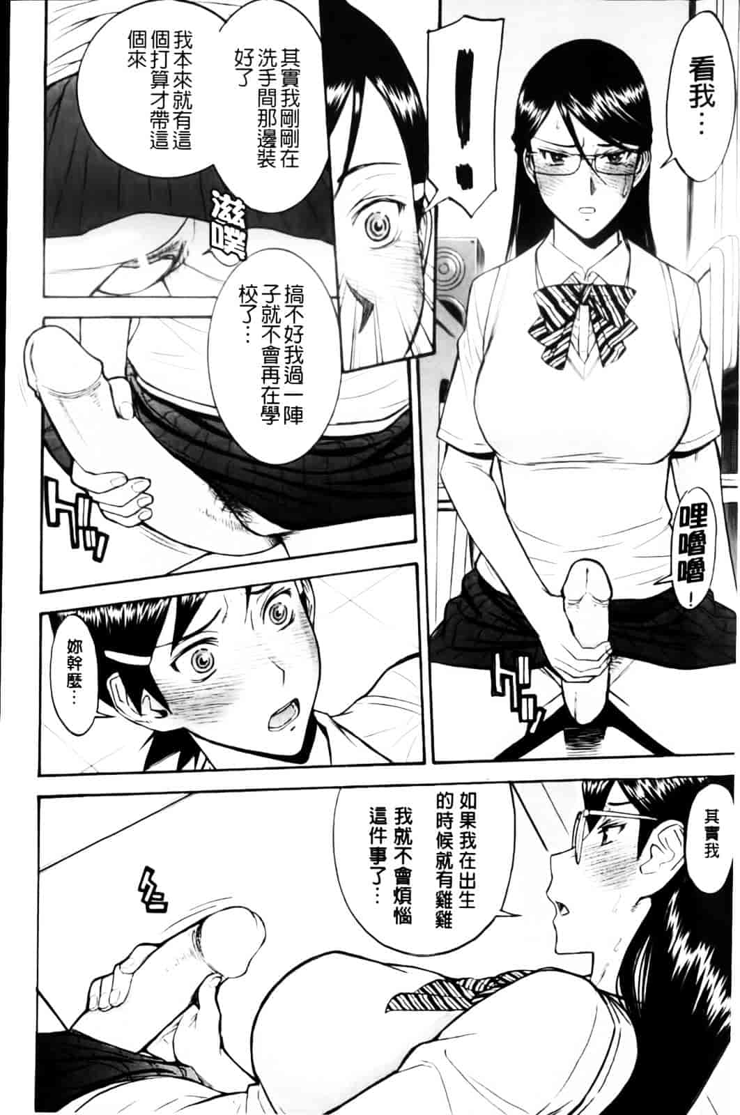 汉化版-[いのまる] 放課後調教放送室_第3集