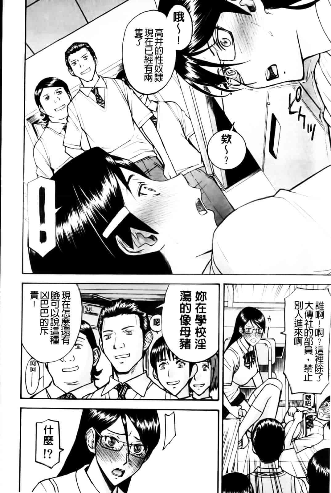 汉化版-[いのまる] 放課後調教放送室_第3集