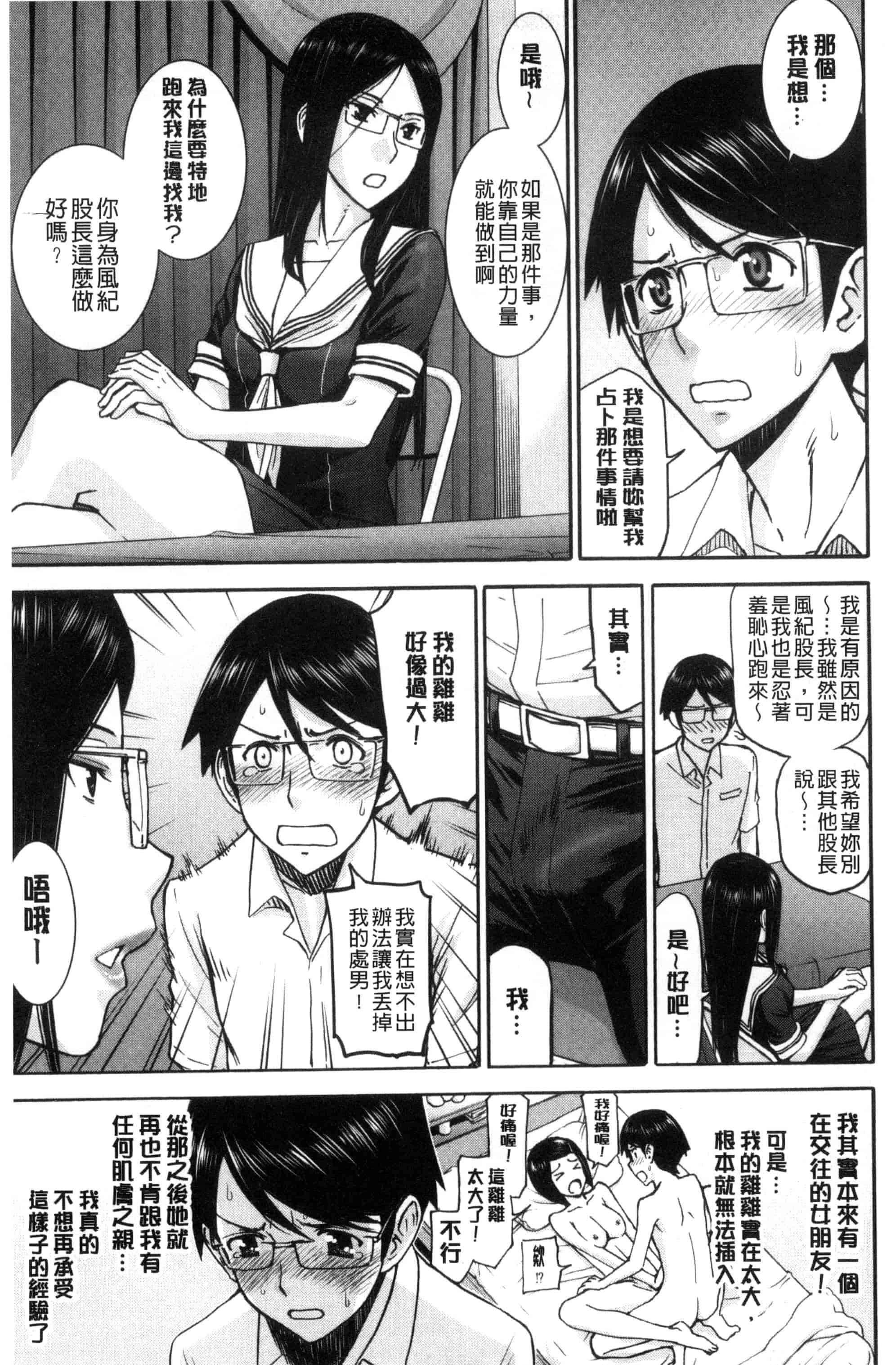 汉化版-[いのまる] 青春SEX_第4集