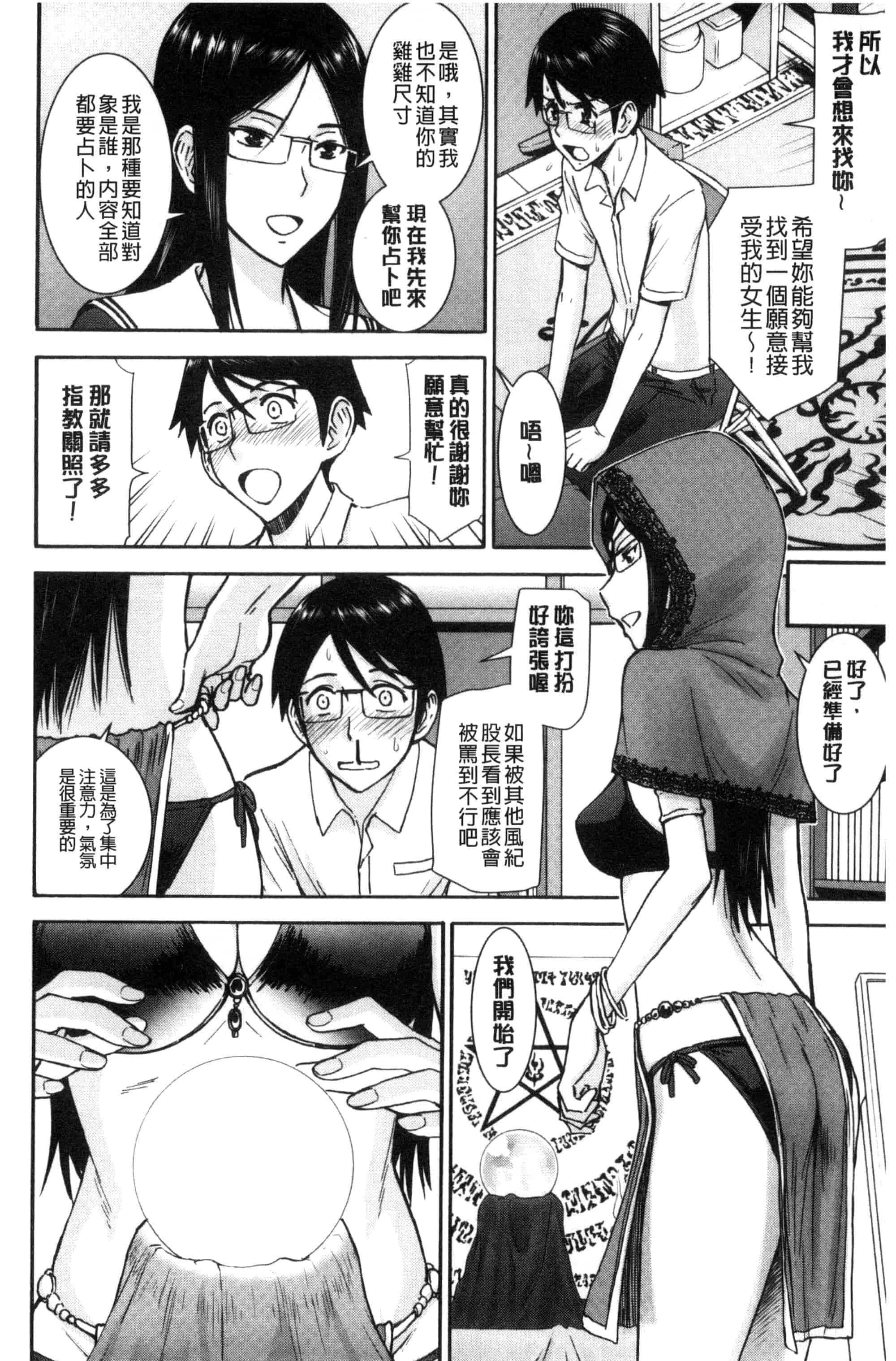 汉化版-[いのまる] 青春SEX_第4集