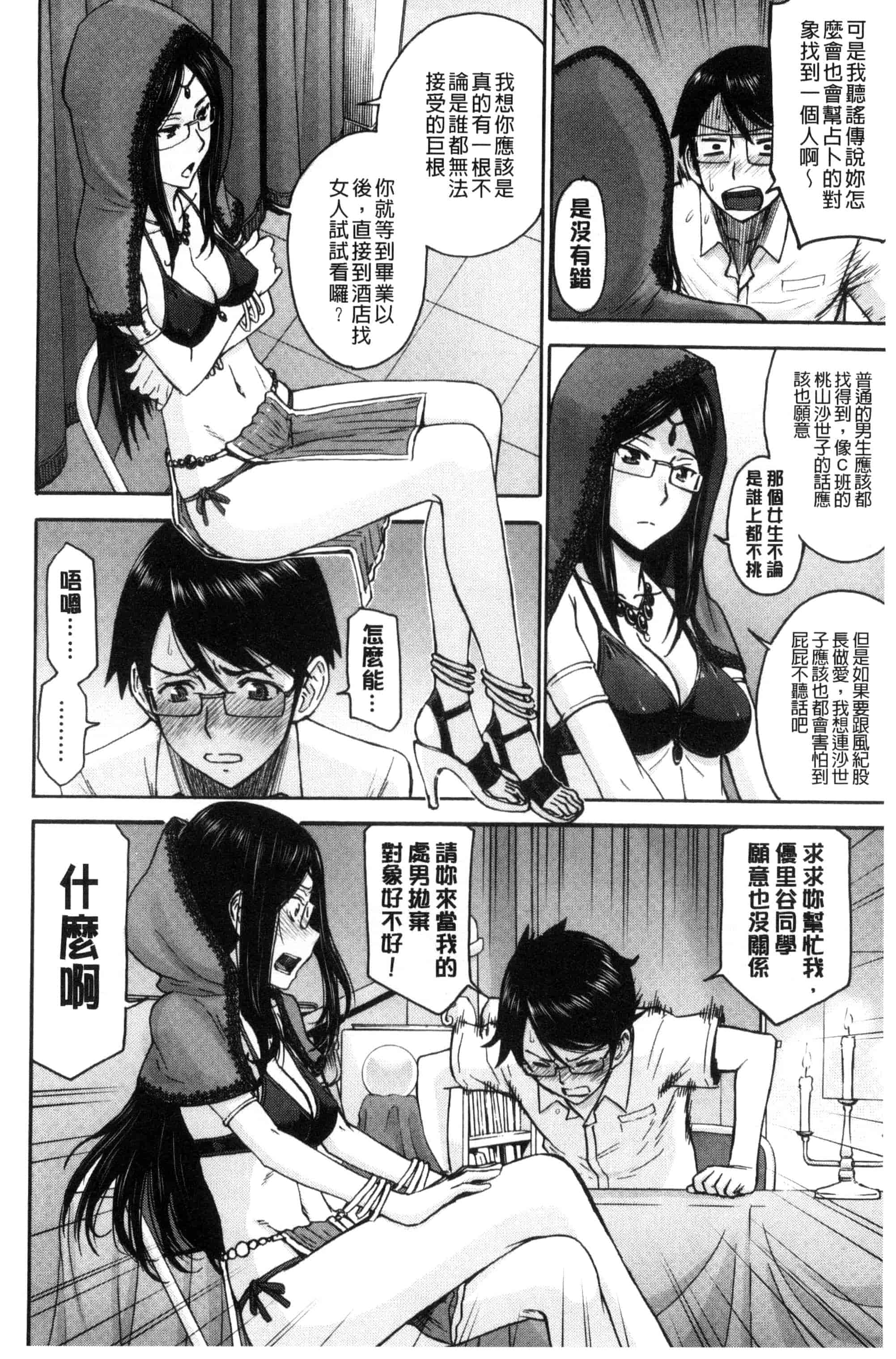 汉化版-[いのまる] 青春SEX_第4集