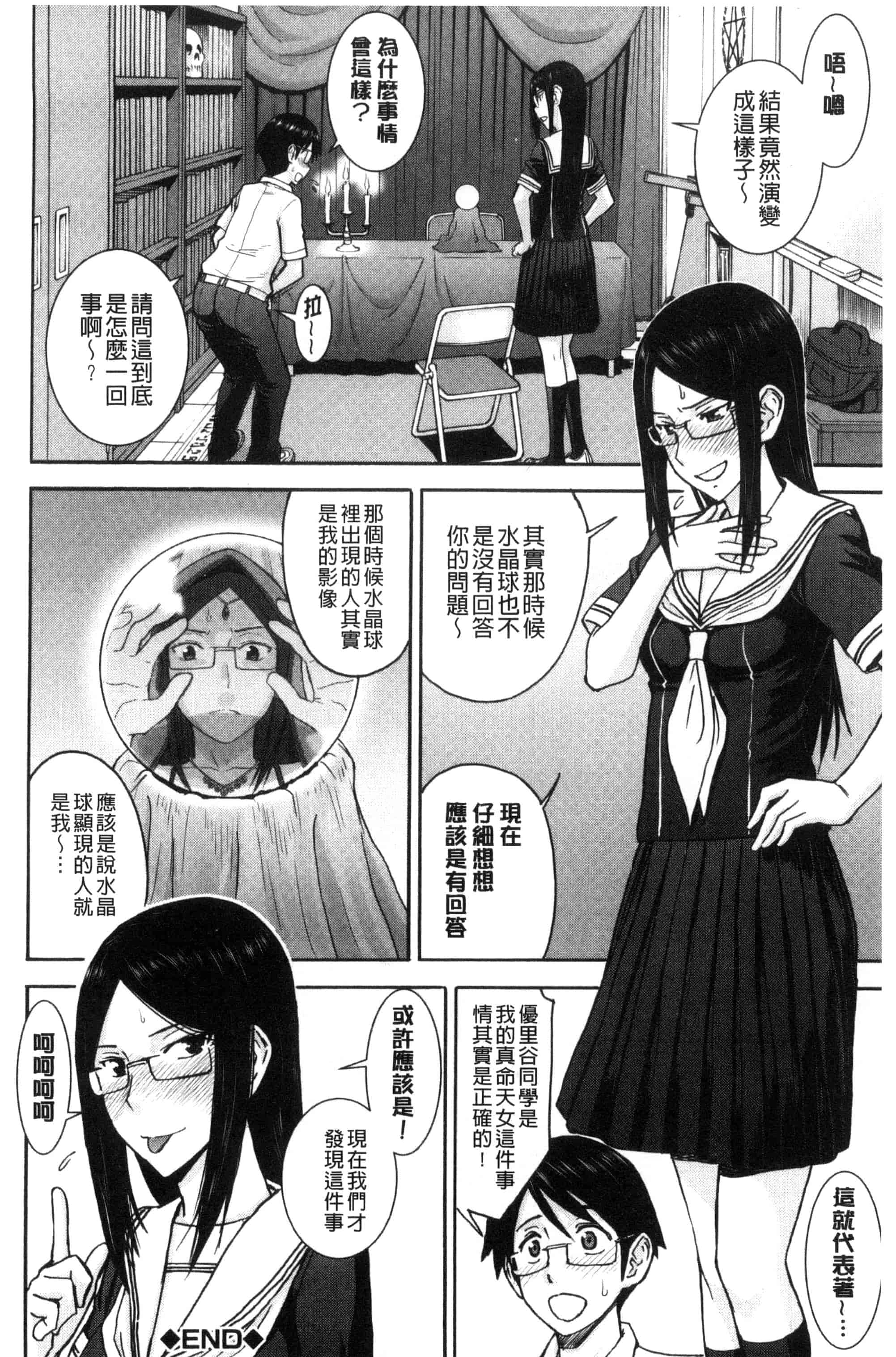 汉化版-[いのまる] 青春SEX_第4集