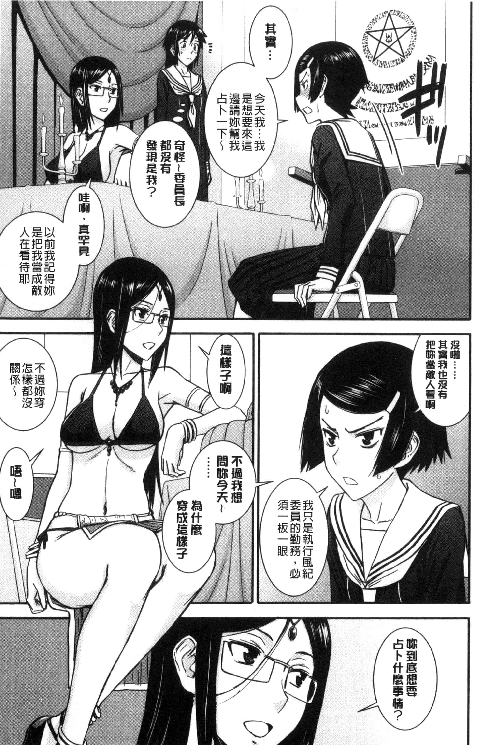 汉化版-[いのまる] 青春SEX_第4集