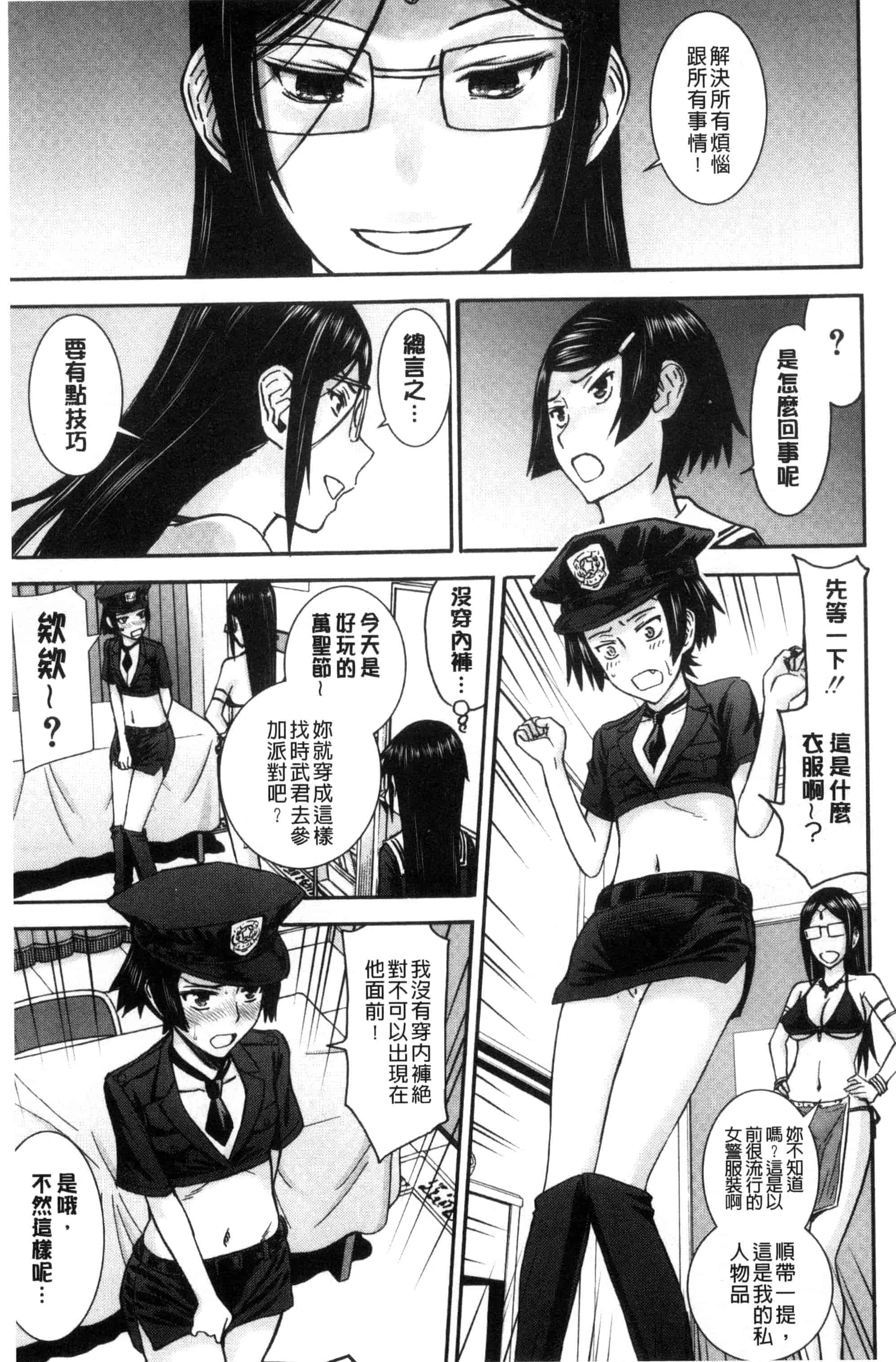 汉化版-[いのまる] 青春SEX_第4集