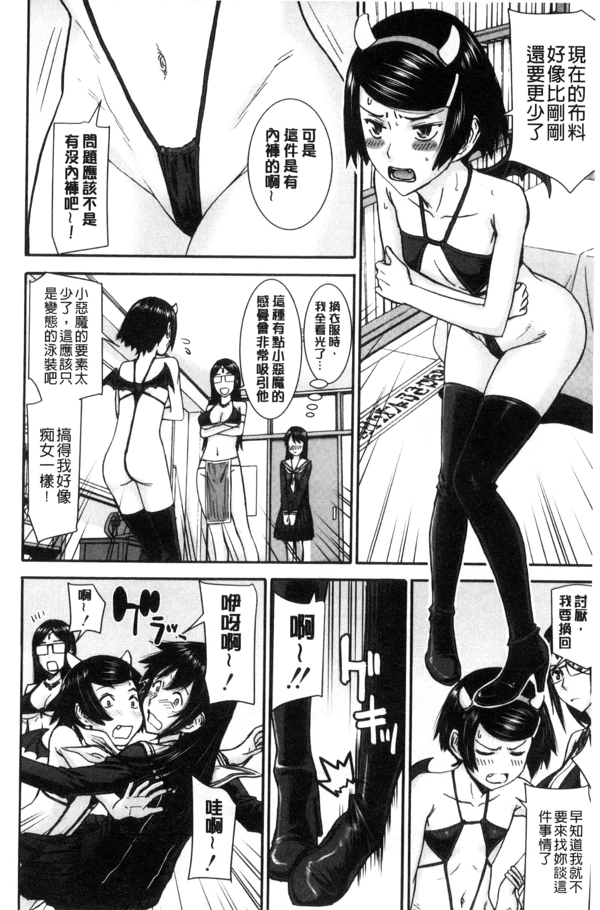 汉化版-[いのまる] 青春SEX_第4集