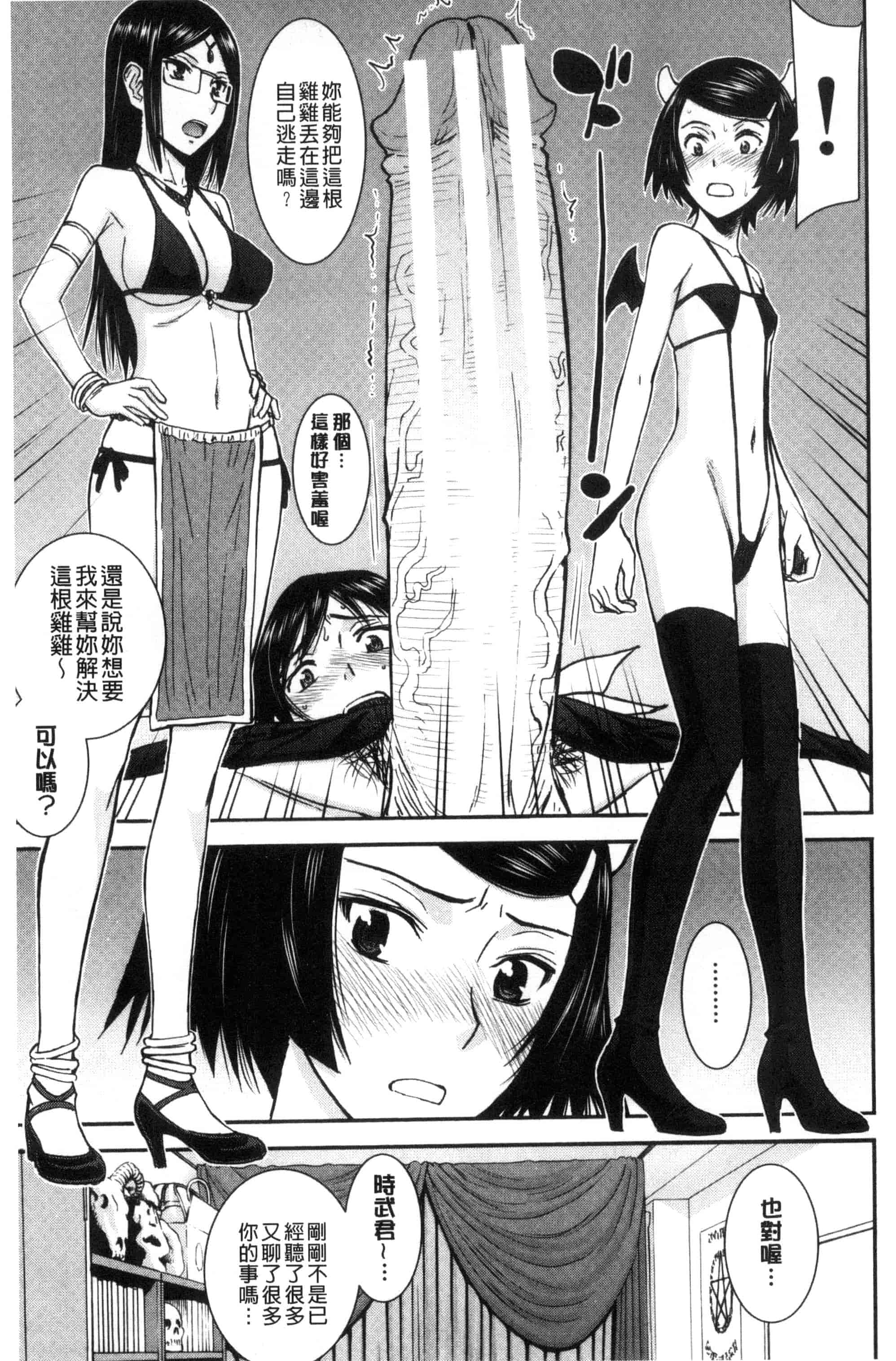 汉化版-[いのまる] 青春SEX_第4集