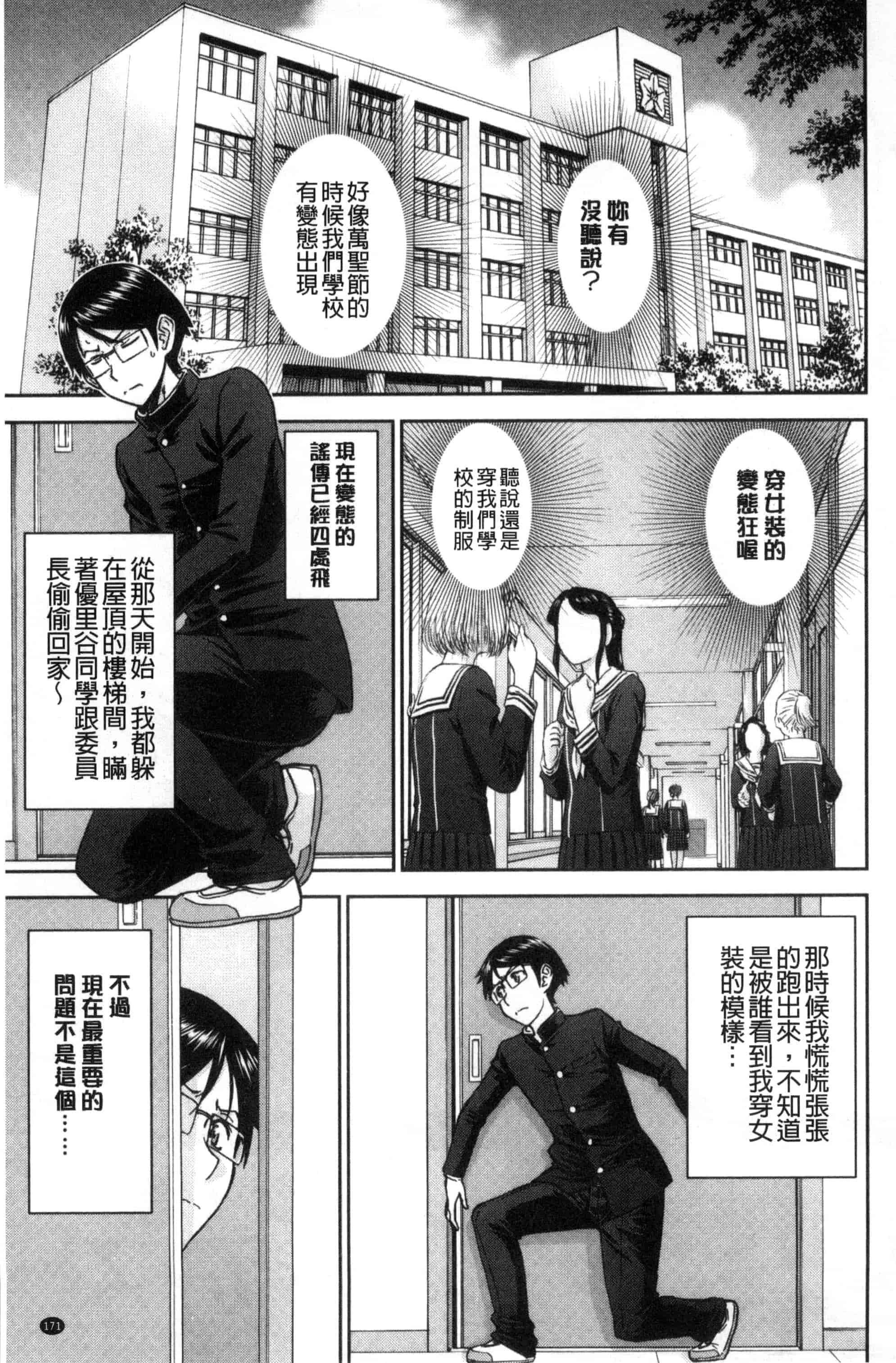 汉化版-[いのまる] 青春SEX_第5集