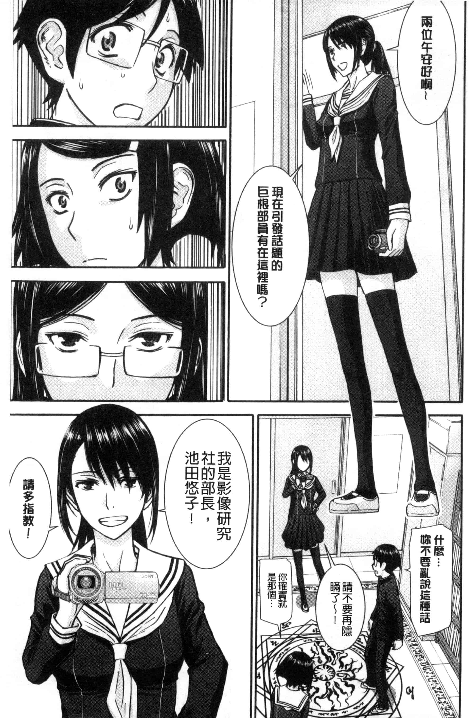 汉化版-[いのまる] 青春SEX_第5集